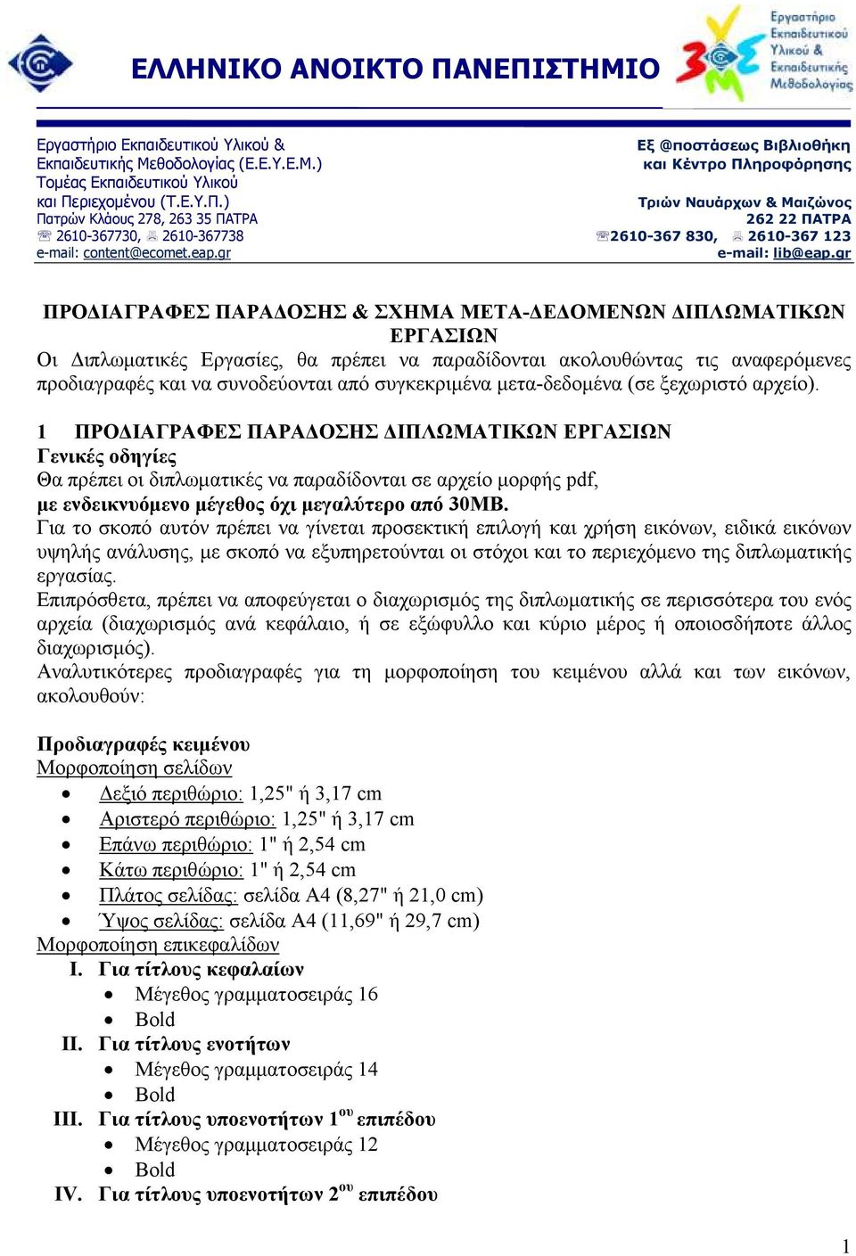 gr ΠΡΟΓΙΑΓΡΑΦΔ ΠΑΡΑΓΟΗ & ΥΗΜΑ ΜΔΣΑ-ΓΔΓΟΜΔΝΩΝ ΓΙΠΛΩΜΑΣΙΚΩΝ ΔΡΓΑΙΩΝ Οη Γηπισκαηηθέο Δξγαζίεο, ζα πξέπεη λα παξαδίδνληαη αθνινπζώληαο ηηο αλαθεξόκελεο πξνδηαγξαθέο θαη λα ζπλνδεύνληαη από ζπγθεθξηκέλα