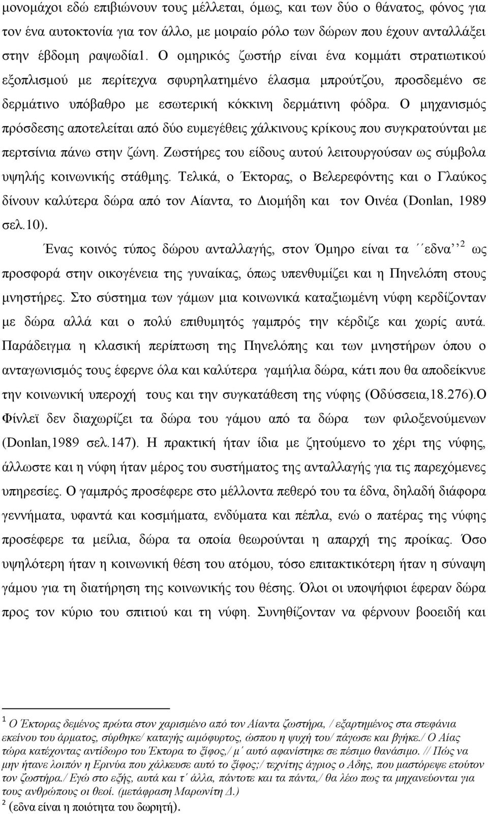 Ο μηχανισμός πρόσδεσης αποτελείται από δύο ευμεγέθεις χάλκινους κρίκους που συγκρατούνται με περτσίνια πάνω στην ζώνη. Ζωστήρες του είδους αυτού λειτουργούσαν ως σύμβολα υψηλής κοινωνικής στάθμης.