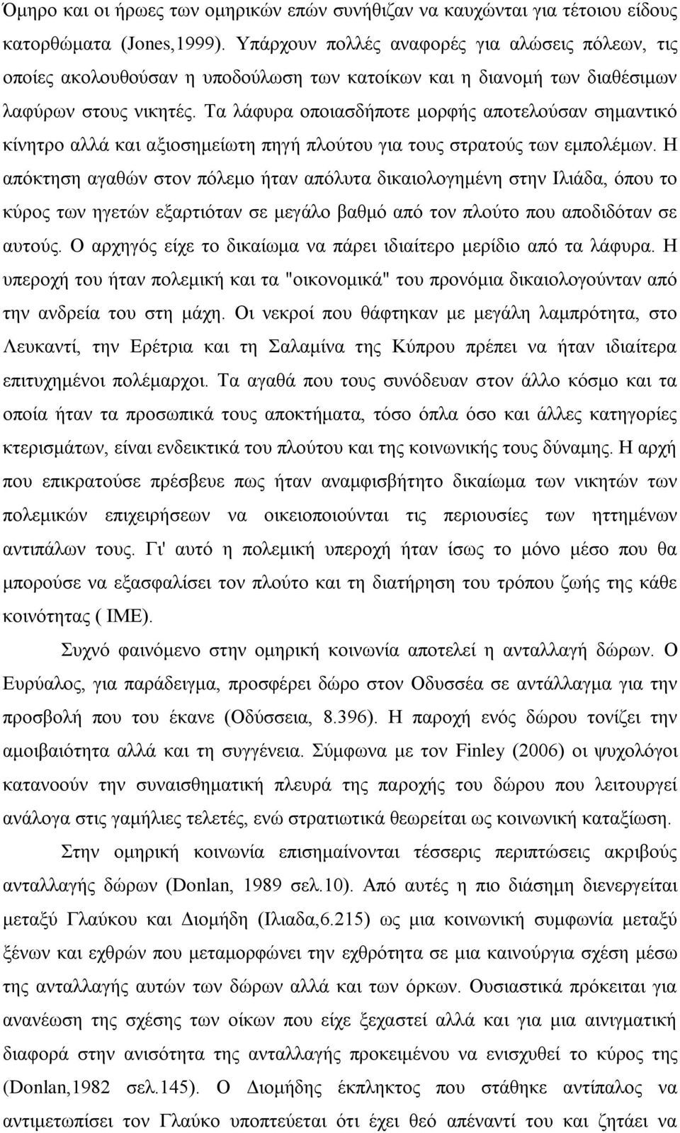 Τα λάφυρα οποιασδήποτε μορφής αποτελούσαν σημαντικό κίνητρο αλλά και αξιοσημείωτη πηγή πλούτου για τους στρατούς των εμπολέμων.