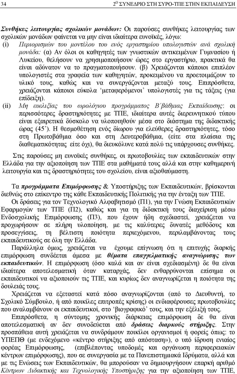 πρακτικά θα είναι αδύνατον να το πραγματοποιήσουν.