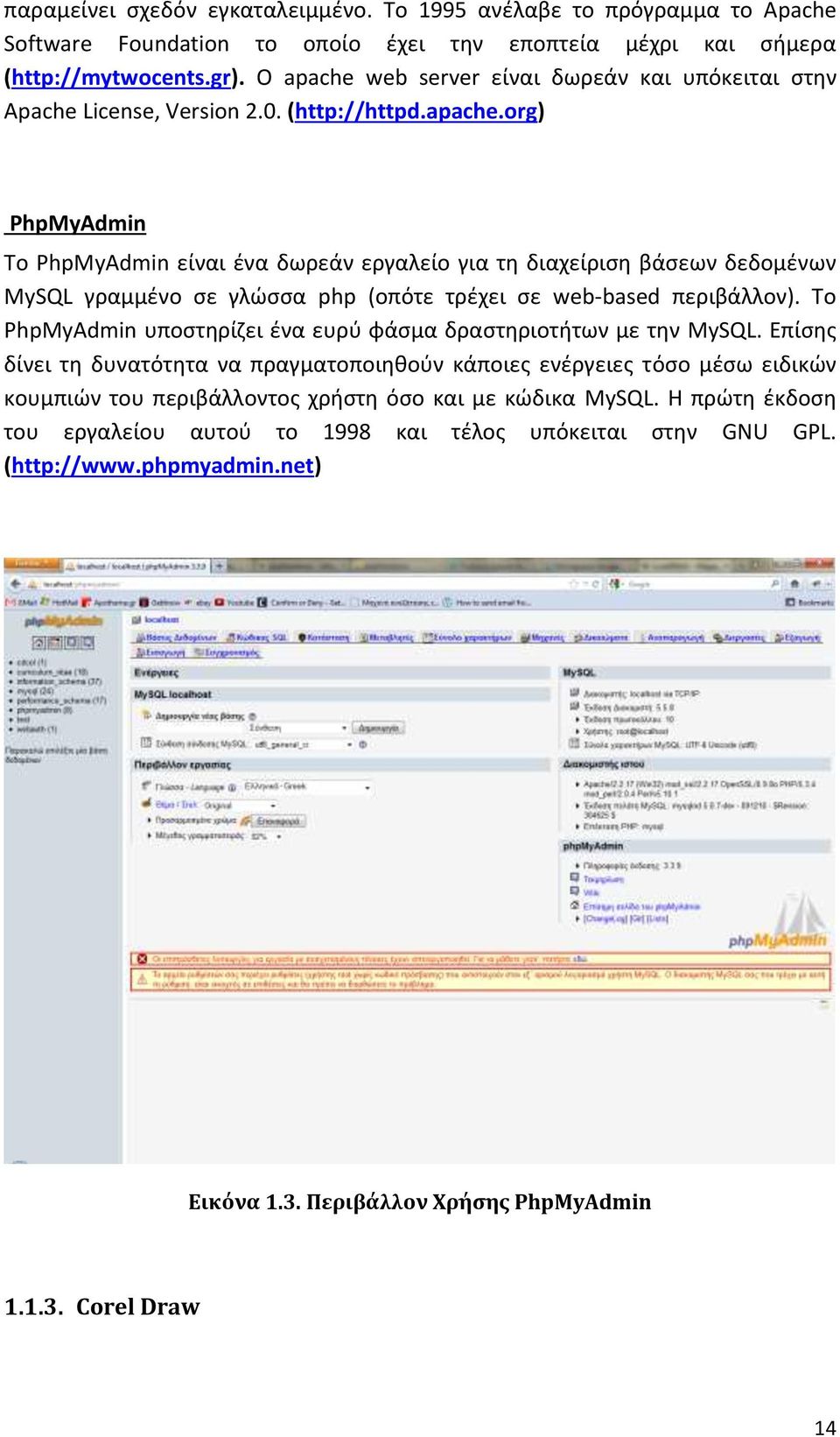 Το PhpMyAdmin υποστηρίζει ένα ευρύ φάσμα δραστηριοτήτων με την MySQL.