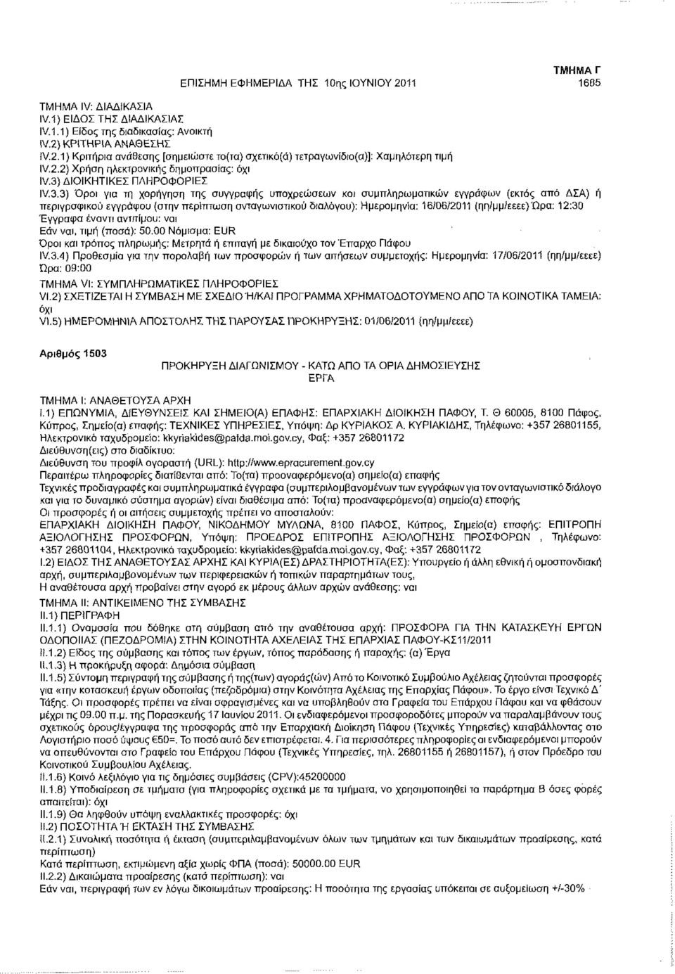 ΔΙΟΙΚΗΤΙΚΕΣ ΠΛΗΡΟΦΟΡΙΕΣ IV.3.