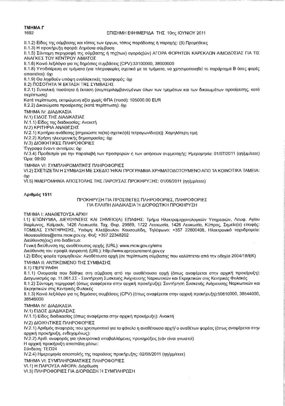 1.9) Θα ληφθούν υπόψη εναλλακτικές προσφορές; ΙΙ.2)