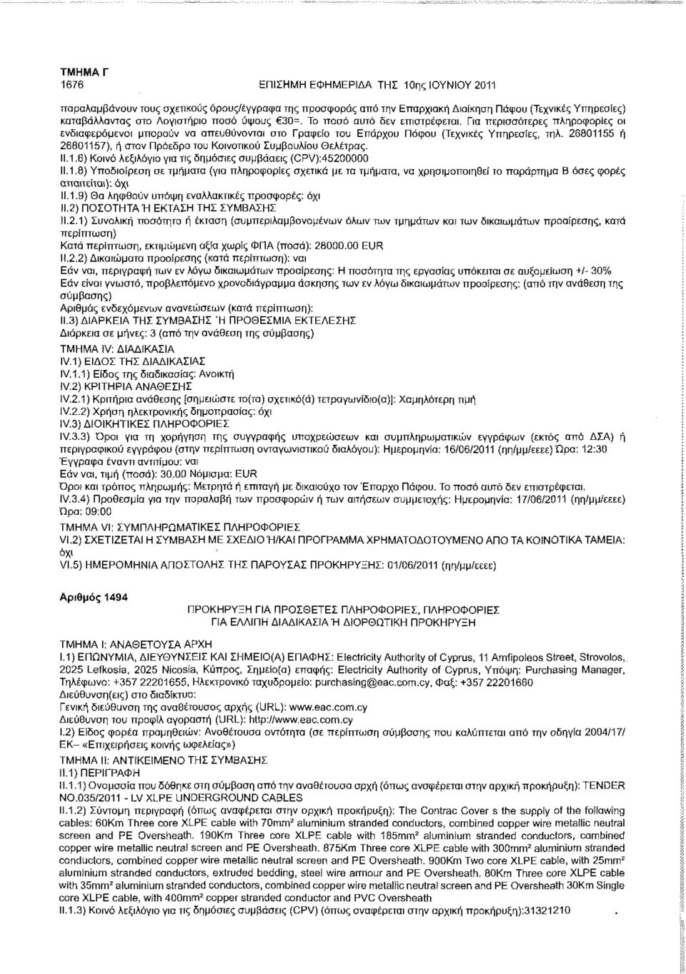 26801155 ή 26801157), ή στον Πρόεδρο του Κοινοτικού Συμβουλίου Θελέτρας. 11.1.6) Κοινό λεξιλόγιο για τις δημόσιες συμβάσεις (CPV):45200000 11.1.8) Υποδιαίρεση σε τμήματα (για πληροφορίες σχετικά με τα τμήματα, να χρησιμοποιηθεί το παράρτημα Β όσες φορές απαιτείται): 11.