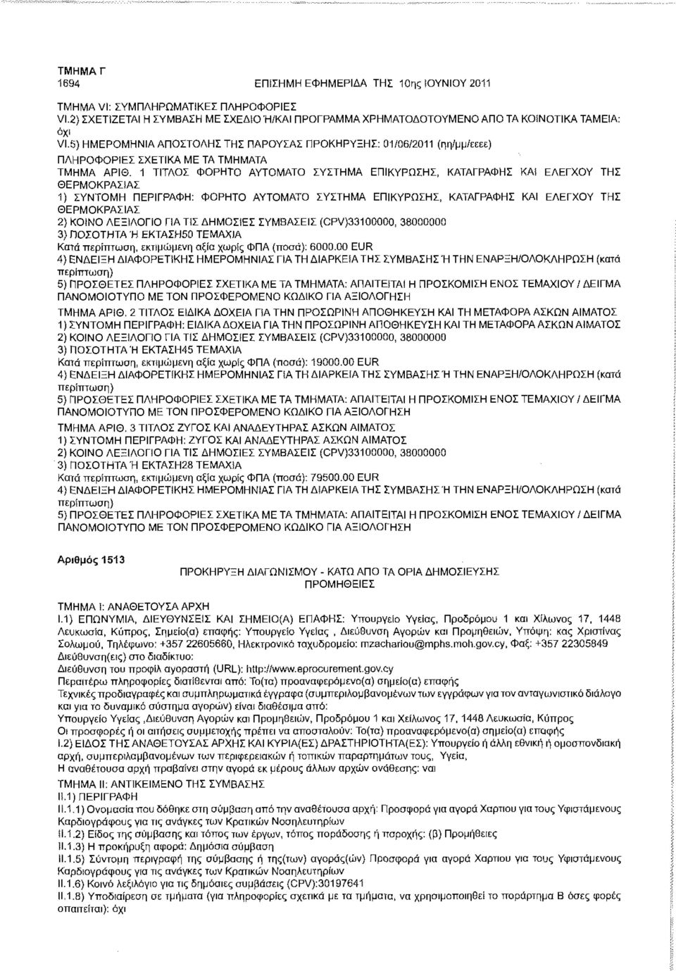 1 ΤΙΤΛΟΣ ΦΟΡΗΤΟ ΑΥΤΟΜΑΤΟ ΣΥΣΤΗΜΑ ΕΠΙΚΥΡΩΣΗΣ, ΚΑΤΑΓΡΑΦΗΣ ΚΑί ΕΛΕΓΧΟΥ ΤΗΣ ΘΕΡΜΟΚΡΑΣΙΑΣ 1) ΣΥΝΤΟΜΗ ΠΕΡΙΓΡΑΦΗ: ΦΟΡΗΤΟ ΑΥΤΟΜΑΤΟ ΣΥΣΤΗΜΑ ΕΠΙΚΥΡΩΣΗΣ, ΚΑΤΑΓΡΑΦΗΣ ΚΑΙ ΕΛΕΓΧΟΥ ΤΗΣ ΘΕΡΜΟΚΡΑΣΙΑΣ 2) ΚΟΙΝΟ
