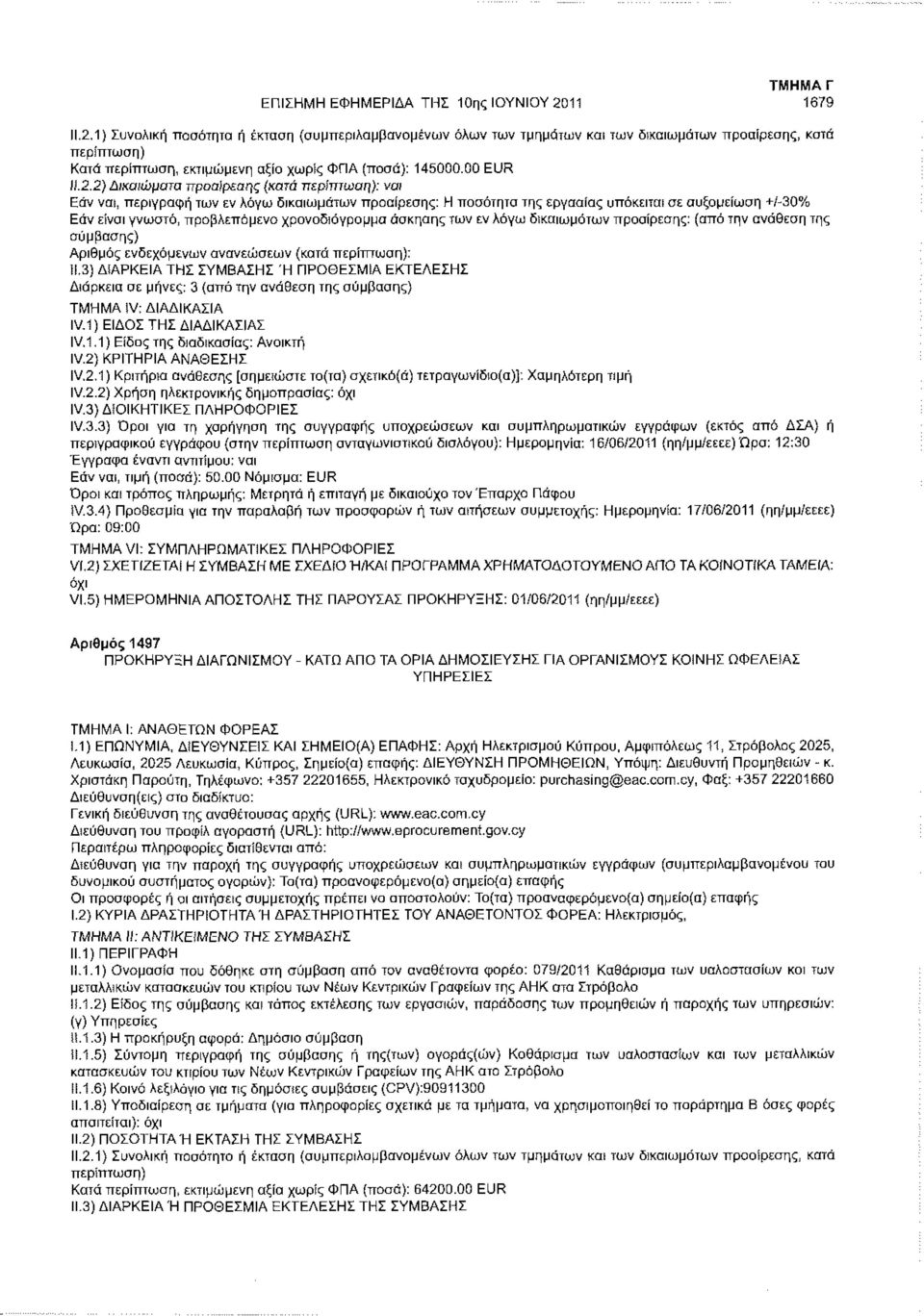 2) Δικαιώματα προαίρεσης (κατά : ναι Εάν ναι, περιγραφή των εν λόγω δικαιωμάτων προαίρεσης: Η ποσότητα της εργασίας υπόκειται σε αυξομείωση +/-30% Εάν είναι γνωστό, προβλεπόμενο χρονοδιάγραμμα