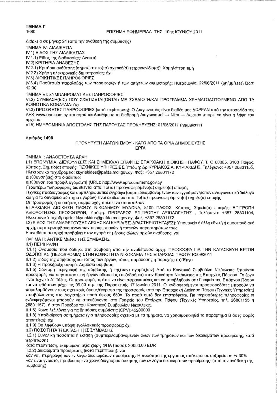 ,2) ΣΥΜΒΑΣΗ(ΕΙΣ) ΠΟΥ ΣΧΕΤΙΖΕΤΑΙ(ΟΝΤΑΙ) ΜΕ ΣΧΕΔΙΟ Ή/ΚΑΙ ΠΡΟΓΡΑΜΜΑ ΧΡΗΜΑΤΟΔΟΤΟΥΜΕΝΟ ΑΠΟ ΤΑ ΚΟΙΝΟΤΙΚΑ ΚΟΝΔΥΛίΑ: VI,3) ΠΡΟΣΘΕΤΕΣ ΠΛΗΡΟΦΟΡΙΕΣ (κατά : Ο Διαγωνισμός είναι διαθέσιμος ΔΩΡΕΑΝ από την