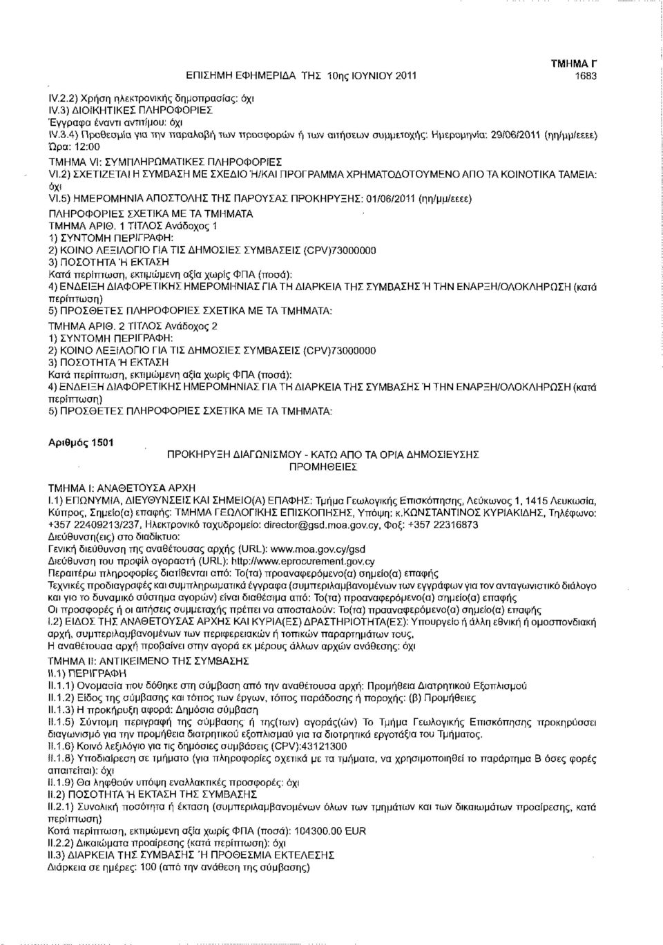 ΔΙΟΪΚΗΤΙΚΕΣ ΠΛΗΡΟΦΟΡΙΕΣ Έγγραφα έναντι αντιτίμου: IV.3.