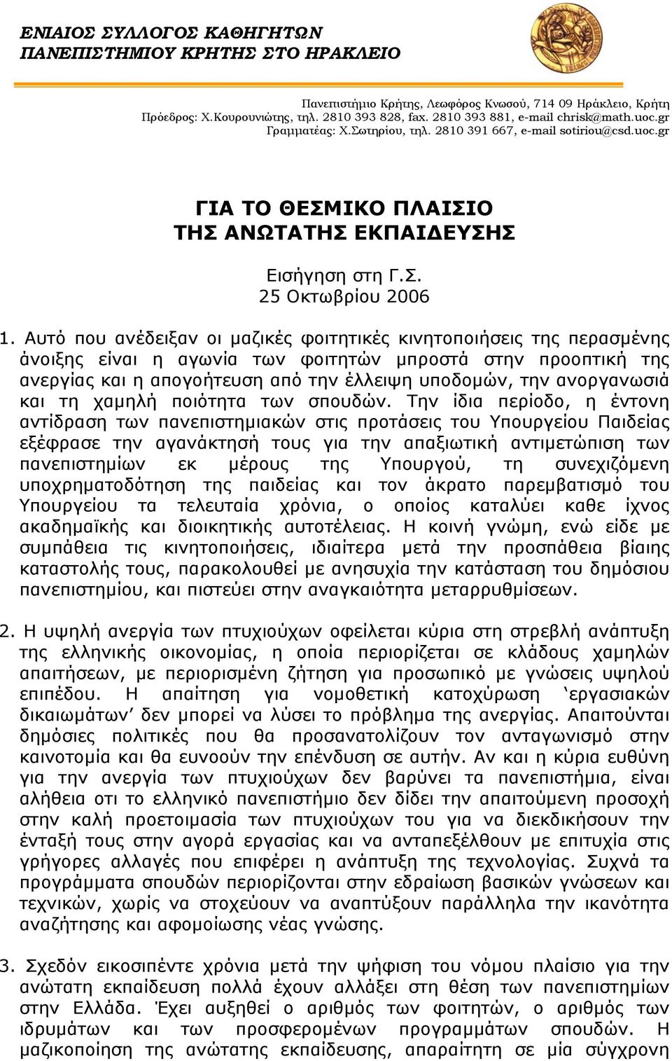 Αυτό που ανέδειξαν οι μαζικές φοιτητικές κινητοποιήσεις της περασμένης άνοιξης είναι η αγωνία των φοιτητών μπροστά στην προοπτική της ανεργίας και η απογοήτευση από την έλλειψη υποδομών, την