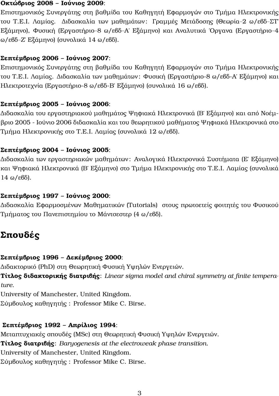 Σεπτέµβριος 2006 Ιούνιος 2007: Επιστηµονικός Συνεργάτης στη ϐαθµίδα του Καθηγητή Εφαρµογών στο Τµήµα Ηλεκτρονικής του Τ.Ε.Ι. Λαµίας.