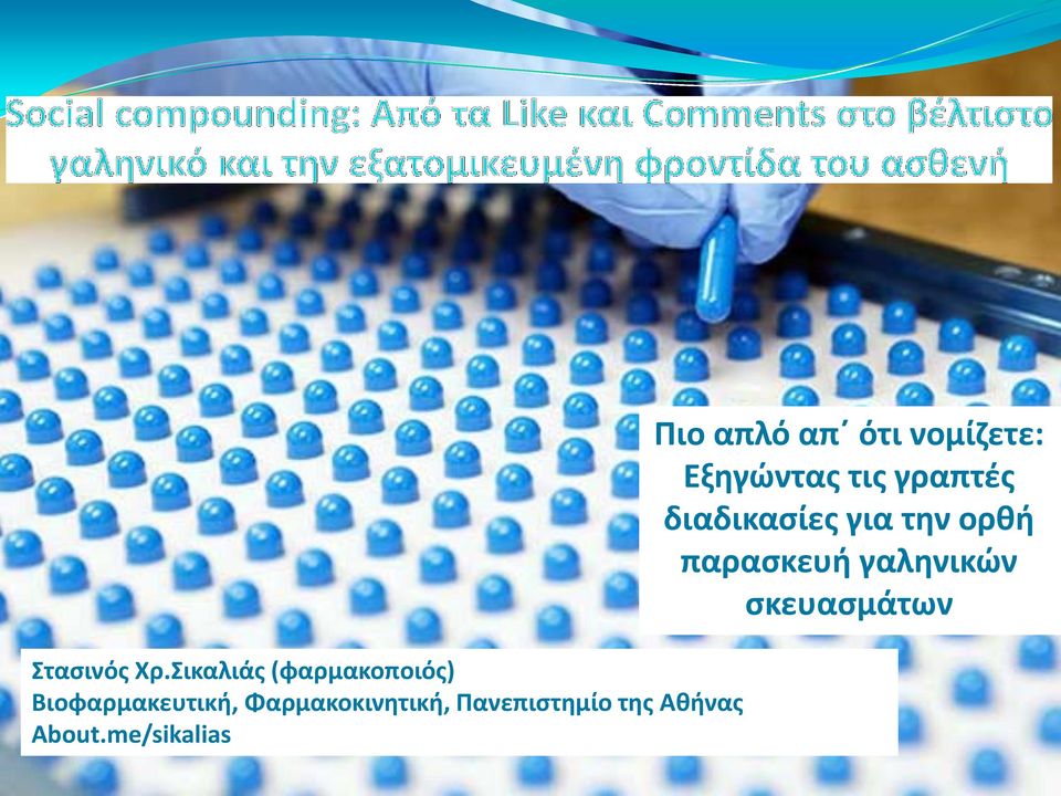 Φαρμακοκινητική, Πανεπιστημίο της Αθήνας About.