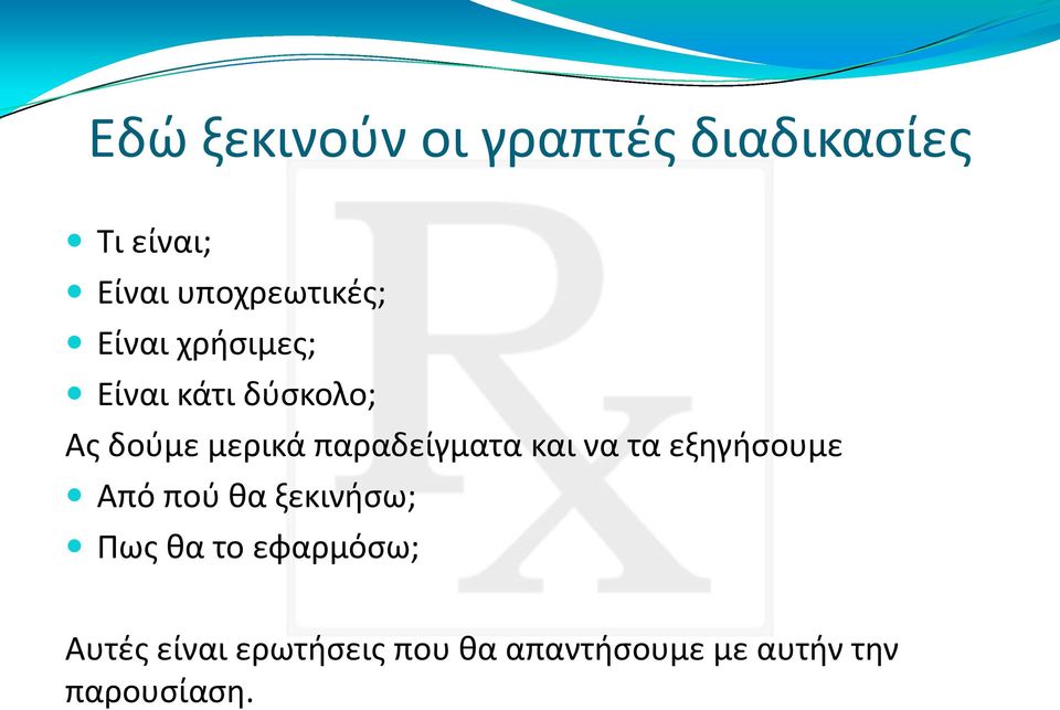 μερικά παραδείγματα και να τα εξηγήσουμε Από πού θα ξεκινήσω;