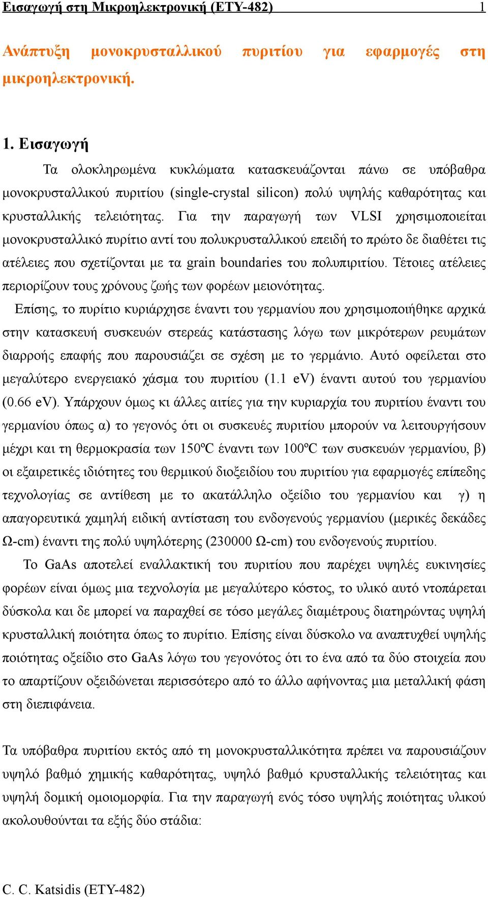 Εισαγωγή Τα ολοκληρωμένα κυκλώματα κατασκευάζονται πάνω σε υπόβαθρα μονοκρυσταλλικού πυριτίου (single-crystal silicon) πολύ υψηλής καθαρότητας και κρυσταλλικής τελειότητας.