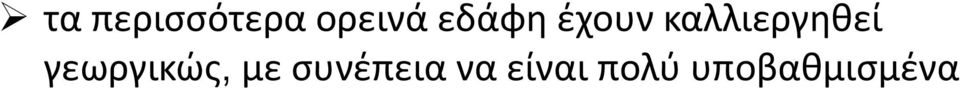 γεωργικώς, με συνέπεια