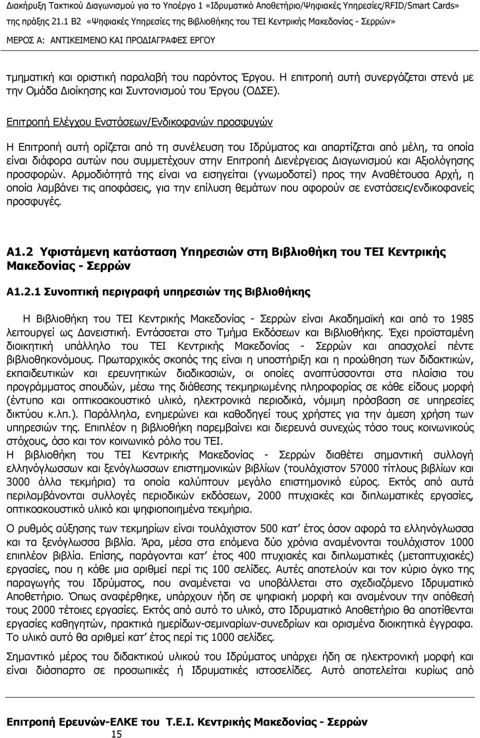 ιενέργειας ιαγωνισµού και Αξιολόγησης προσφορών.