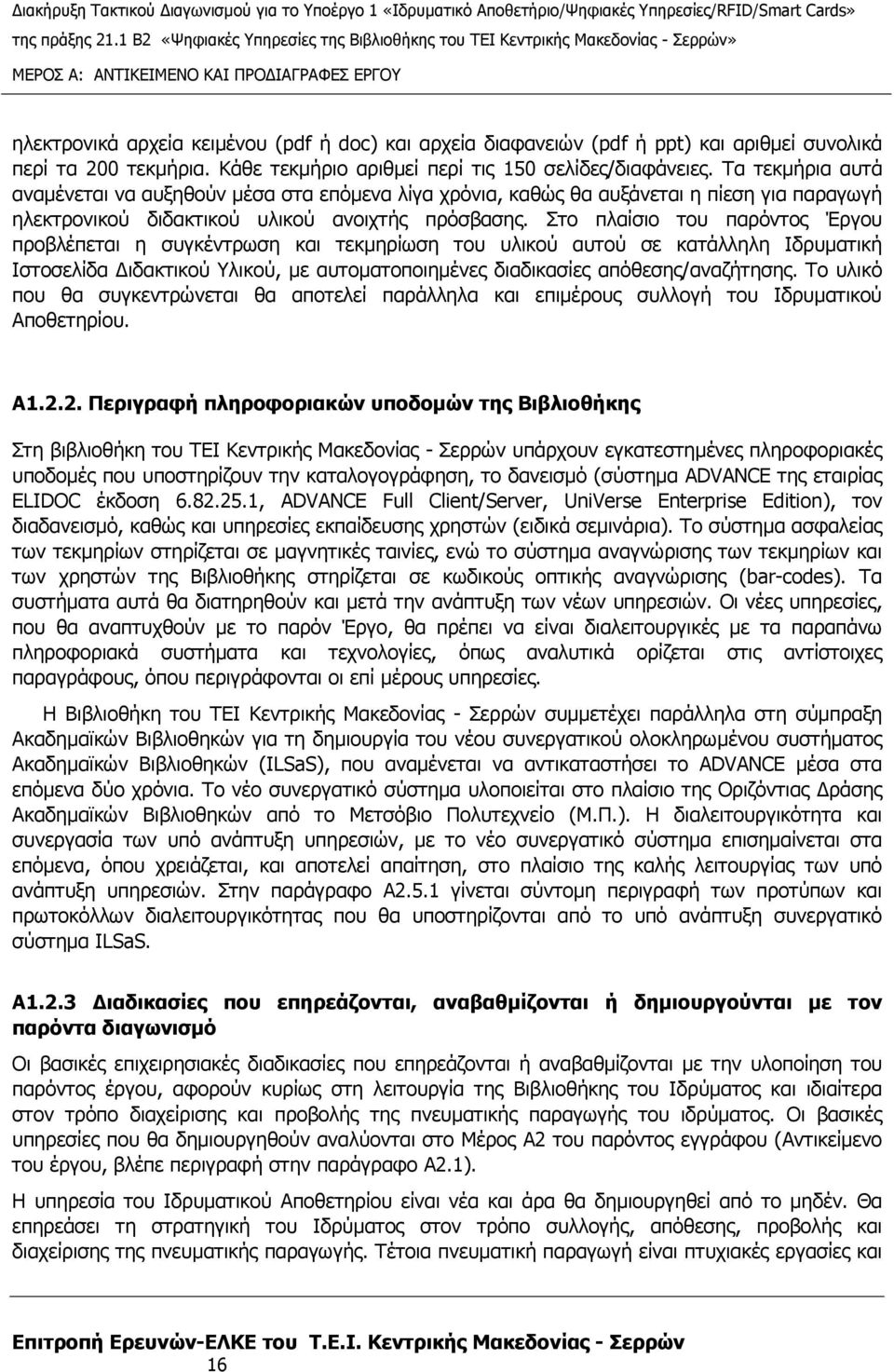 Στο πλαίσιο του παρόντος Έργου προβλέπεται η συγκέντρωση και τεκµηρίωση του υλικού αυτού σε κατάλληλη Ιδρυµατική Ιστοσελίδα ιδακτικού Υλικού, µε αυτοµατοποιηµένες διαδικασίες απόθεσης/αναζήτησης.