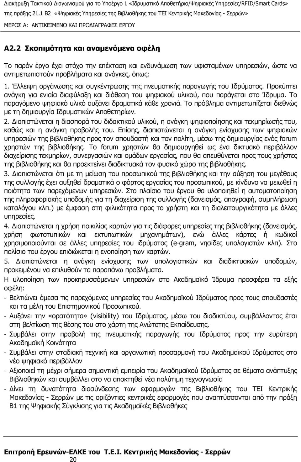 Το παραγόµενο ψηφιακό υλικό αυξάνει δραµατικά κάθε χρονιά. Το πρόβληµα αντιµετωπίζεται διεθνώς µε τη δηµιουργία Ιδρυµατικών Αποθετηρίων. 2.