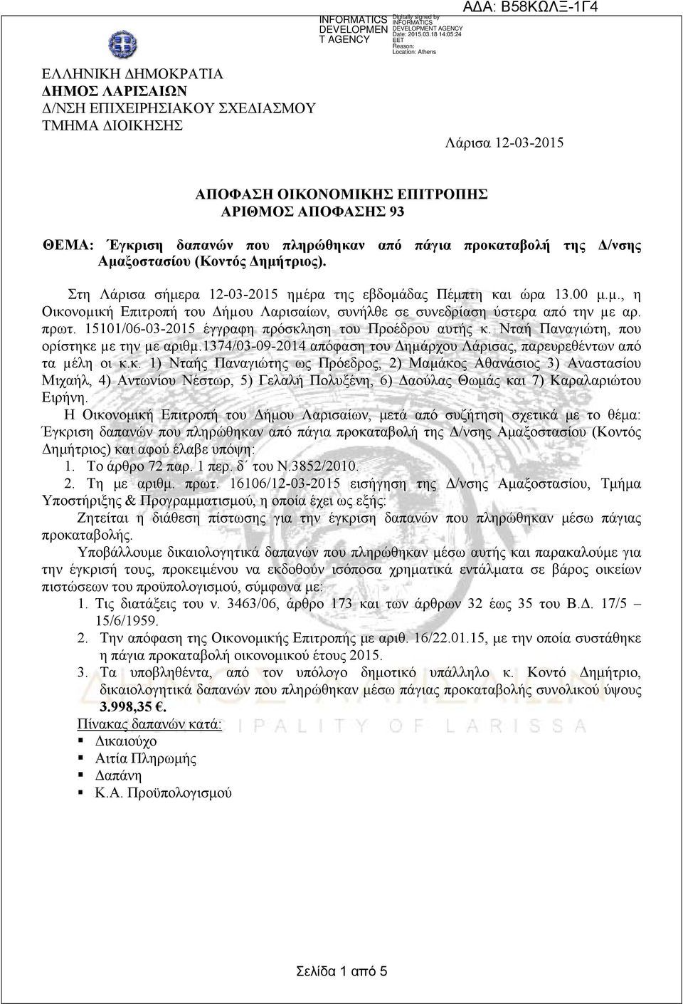 πρωτ. 15101/06-03-2015 έγγραφη πρόσκληση του Προέδρου αυτής κ. Νταή Παναγιώτη, που ορίστηκε µε την µε αριθµ.1374/03-09-2014 απόφαση του Δηµάρχου Λάρισας, παρευρεθέντων από τα µέλη οι κ.κ. 1) Νταής Παναγιώτης ως Πρόεδρος, 2) Μαμάκος Αθανάσιος 3) Αναστασίου Μιχαήλ, 4) Αντωνίου Νέστωρ, 5) Γελαλή Πολυξένη, 6) Δαούλας Θωμάς και 7) Καραλαριώτου Ειρήνη.