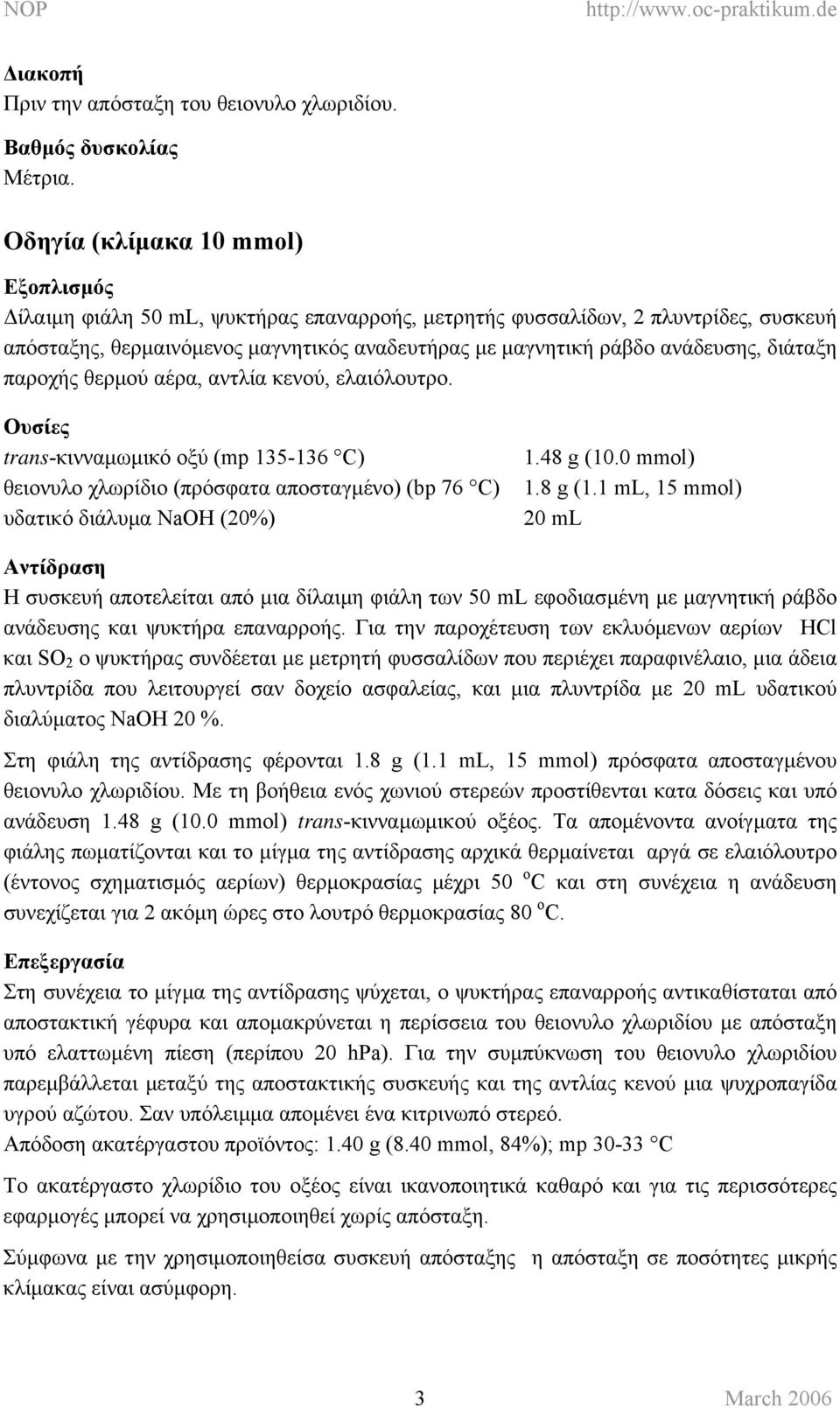 διάταξη παροχής θερµού αέρα, αντλία κενού, ελαιόλουτρο. Ουσίες trans-κινναµωµικό οξύ (mp 135-136 C) θειονυλο χλωρίδιο (πρόσφατα αποσταγµένο) (bp 76 C) υδατικό διάλυµα ΝaH (20%) 1.48 g (10.0 mmol) 1.