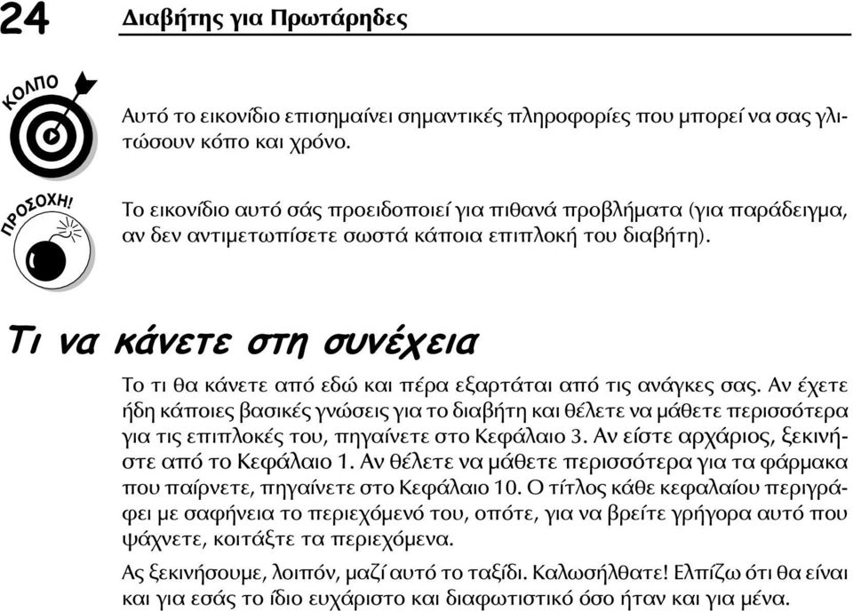 Τι να κάνετε στη συνέχεια Το τι θα κάνετε από εδώ και πέρα εξαρτάται από τις ανάγκες σας.