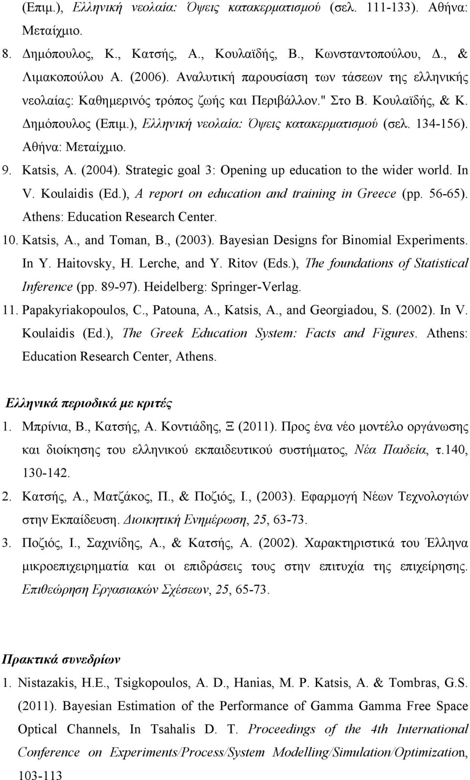 Αθήνα: Μεταίχμιο. 9. Katsis, A. (2004). Strategic goal 3: Opening up education to the wider world. Ιn V. Koulaidis (Ed.), A report on education and training in Greece (pp. 56-65).