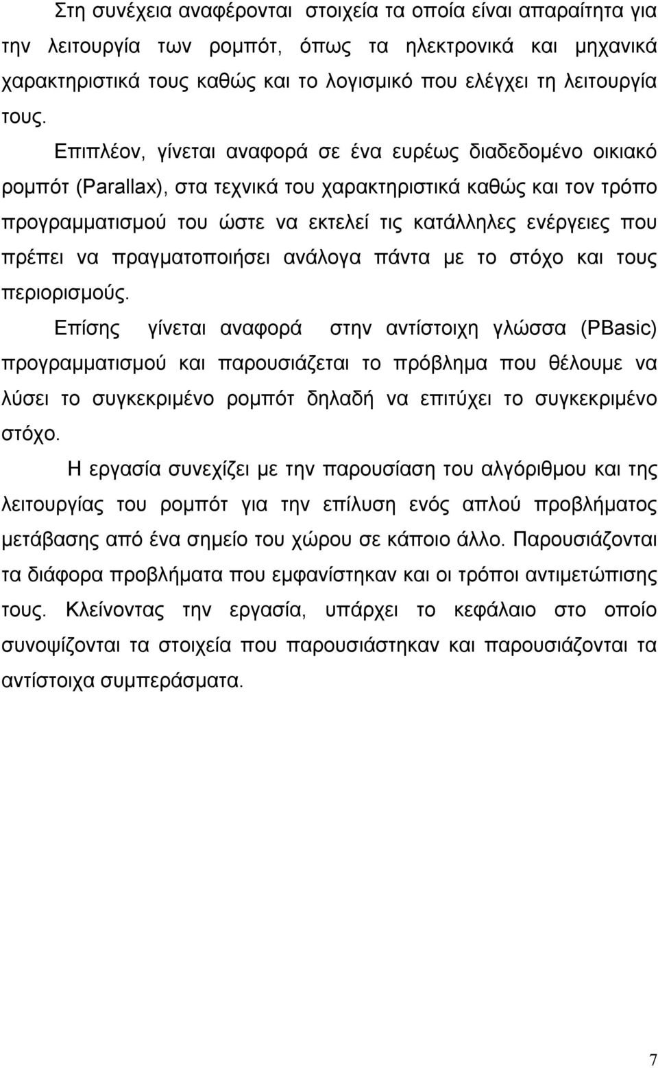 πρέπει να πραγματοποιήσει ανάλογα πάντα με το στόχο και τους περιορισμούς.