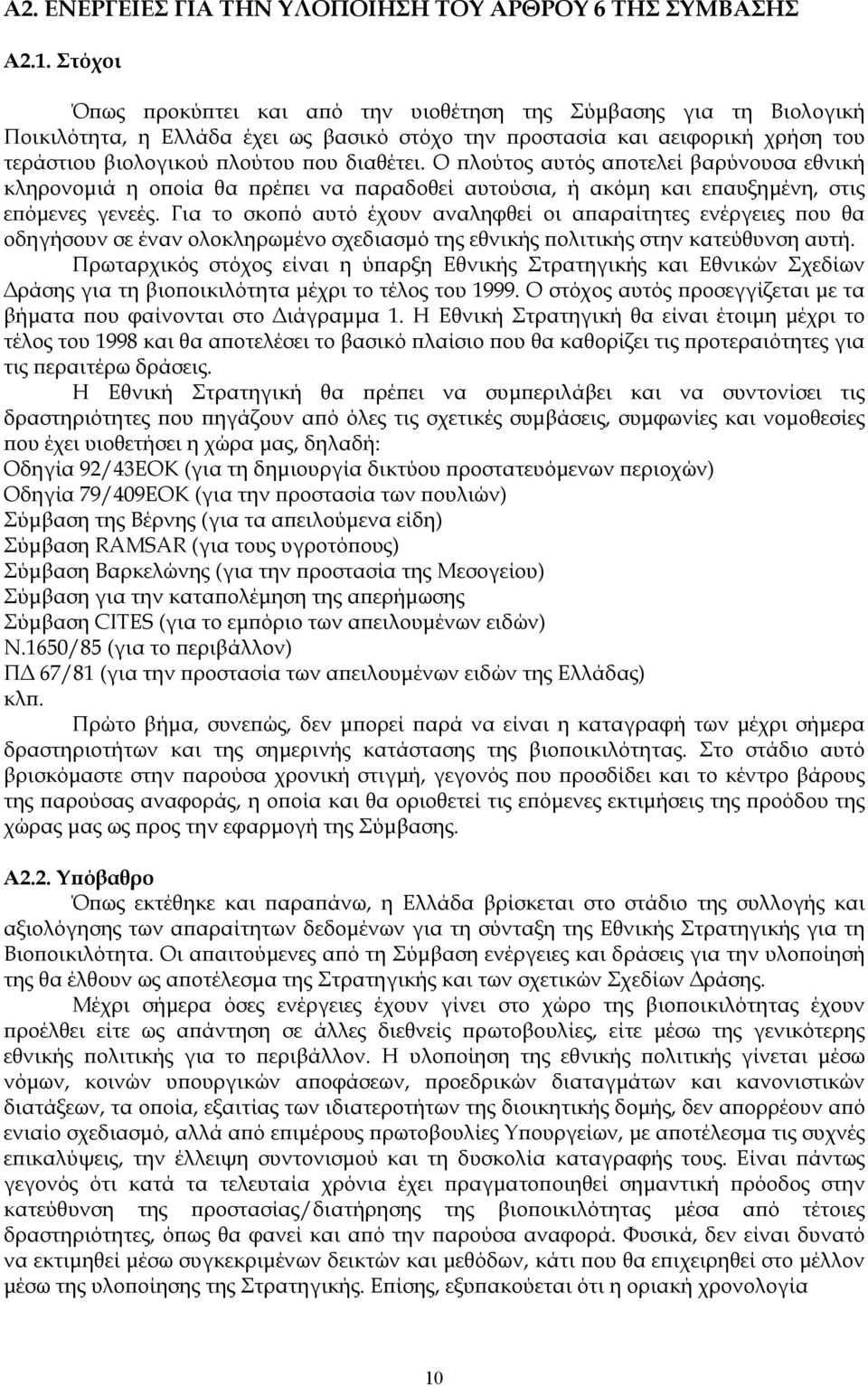 Ο λούτος αυτός α οτελεί βαρύνουσα εθνική κληρονοµιά η ο οία θα ρέ ει να αραδοθεί αυτούσια, ή ακόµη και ε αυξηµένη, στις ε όµενες γενεές.