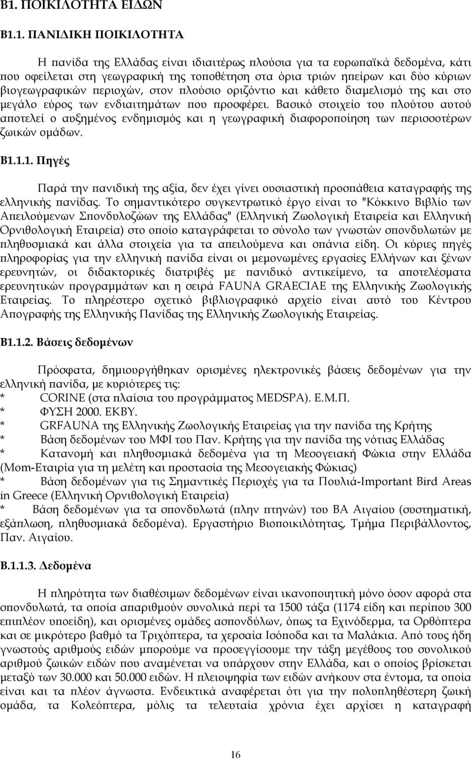 Βασικό στοιχείο του λούτου αυτού α οτελεί ο αυξηµένος ενδηµισµός και η γεωγραφική διαφορο οίηση των ερισσοτέρων ζωικών οµάδων. Β1.