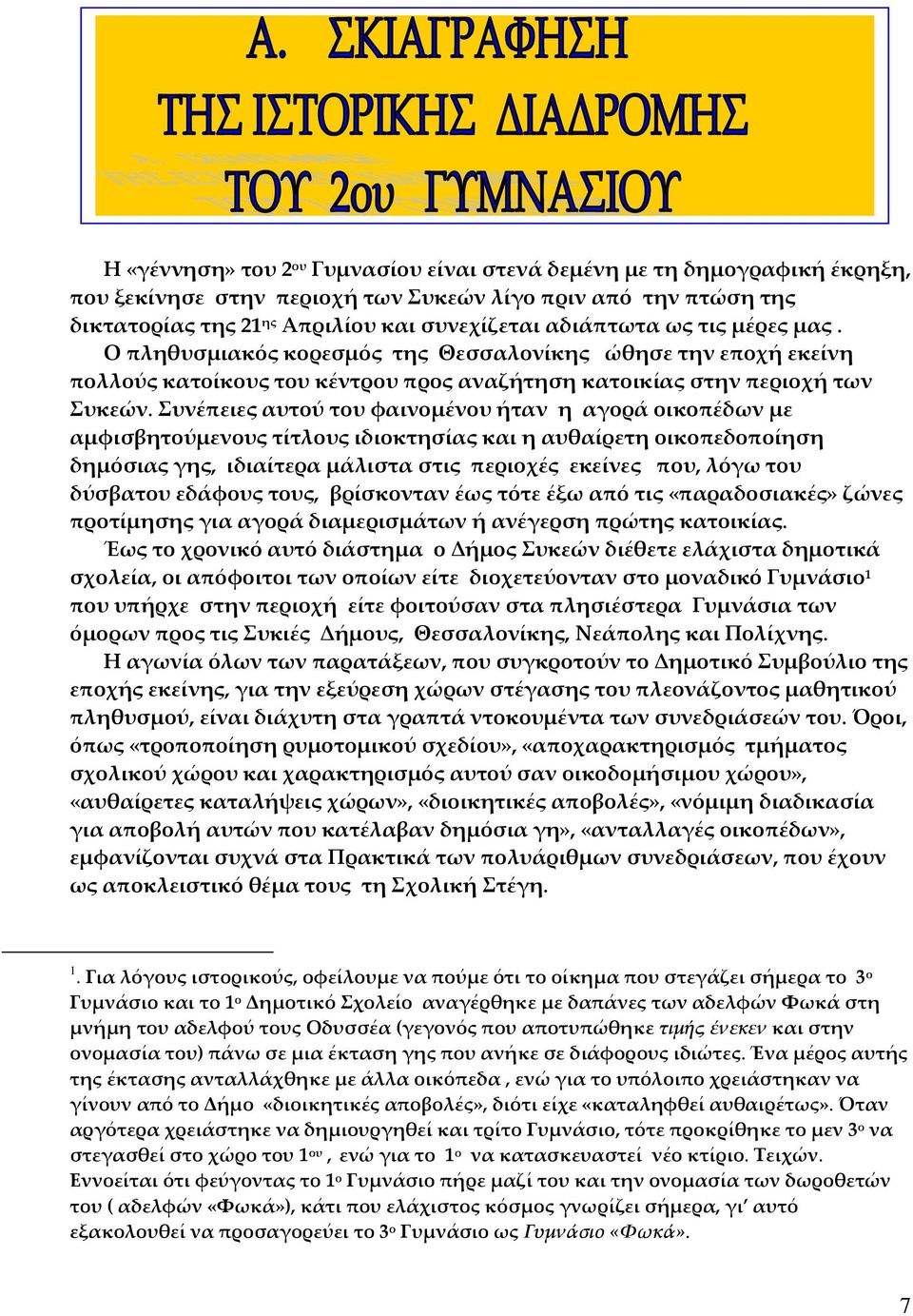 Συνέπειες αυτού του φαινομένου ήταν η αγορά οικοπέδων με αμφισβητούμενους τίτλους ιδιοκτησίας και η αυθαίρετη οικοπεδοποίηση δημόσιας γης, ιδιαίτερα μάλιστα στις περιοχές εκείνες που, λόγω του