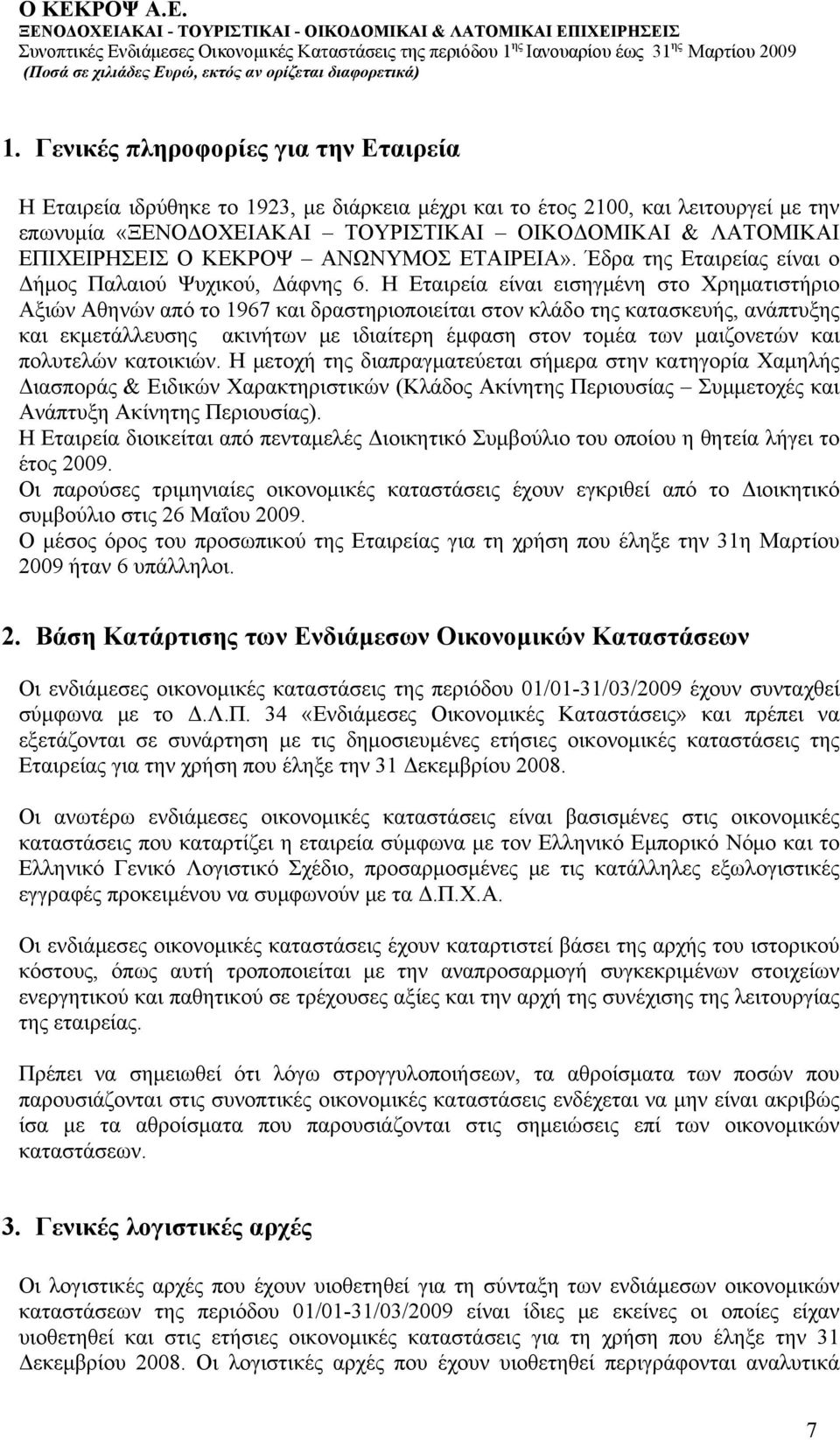 Η Εταιρεία είναι εισηγμένη στο Χρηματιστήριο Αξιών Αθηνών από το 1967 και δραστηριοποιείται στον κλάδο της κατασκευής, ανάπτυξης και εκμετάλλευσης ακινήτων με ιδιαίτερη έμφαση στον τομέα των