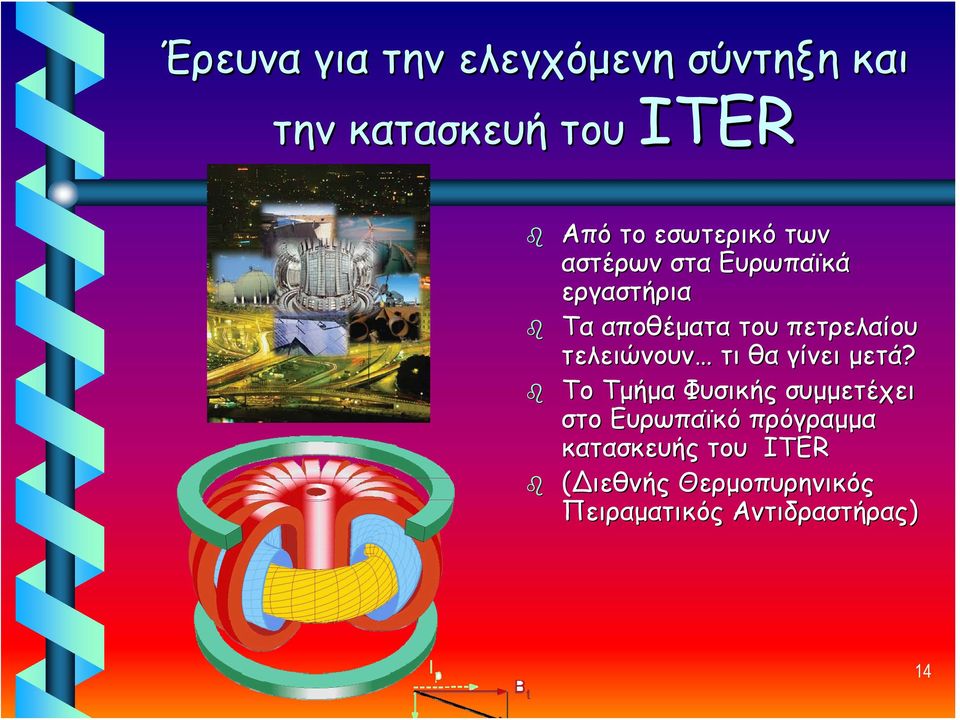 τελειώνουν τι θα γίνει μετά?