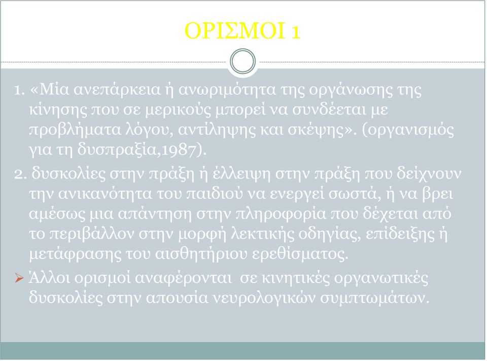 (οργανισμός για τη δυσπραξία,1987). 2.