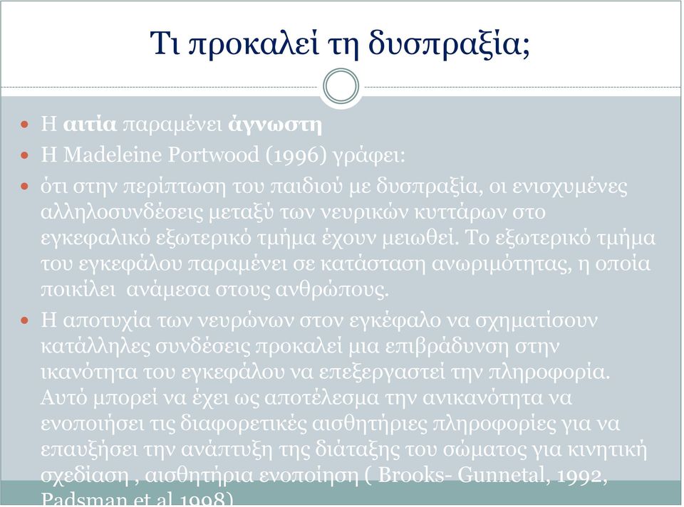 Η αποτυχία των νευρώνων στον εγκέφαλο να σχηματίσουν κατάλληλες συνδέσεις προκαλεί μια επιβράδυνση στην ικανότητα του εγκεφάλου να επεξεργαστεί την πληροφορία.