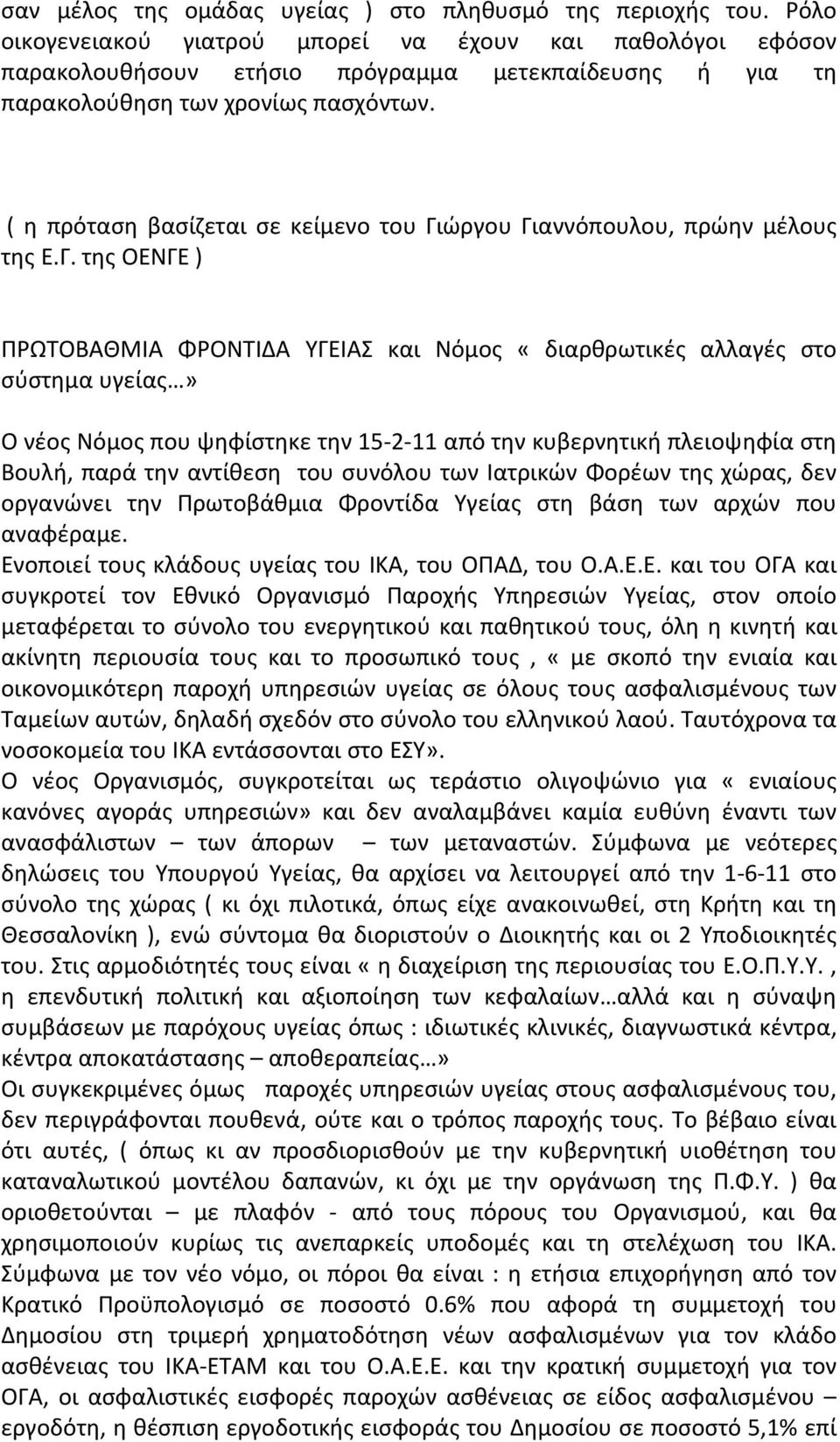 ( η πρόταση βασίζεται σε κείμενο του Γι