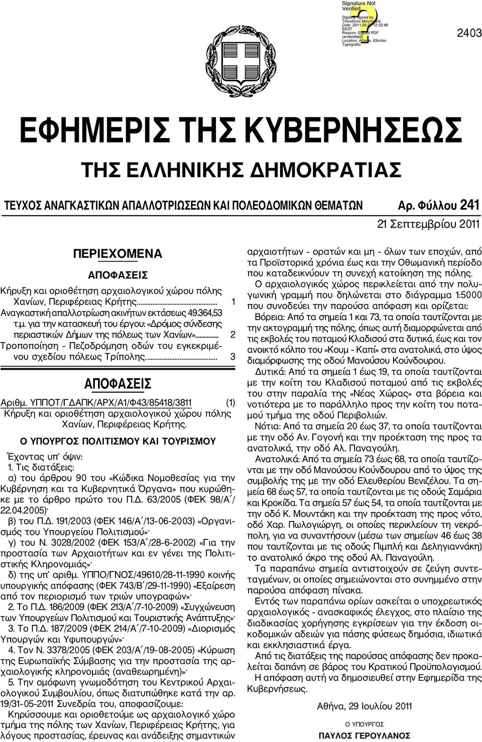 ... 2 Τροποποίηση Πεζοδρόμηση οδών του εγκεκριμέ νου σχεδίου πόλεως Τρίπολης.... 3 ΑΠΟΦΑΣΕΙΣ Αριθμ.