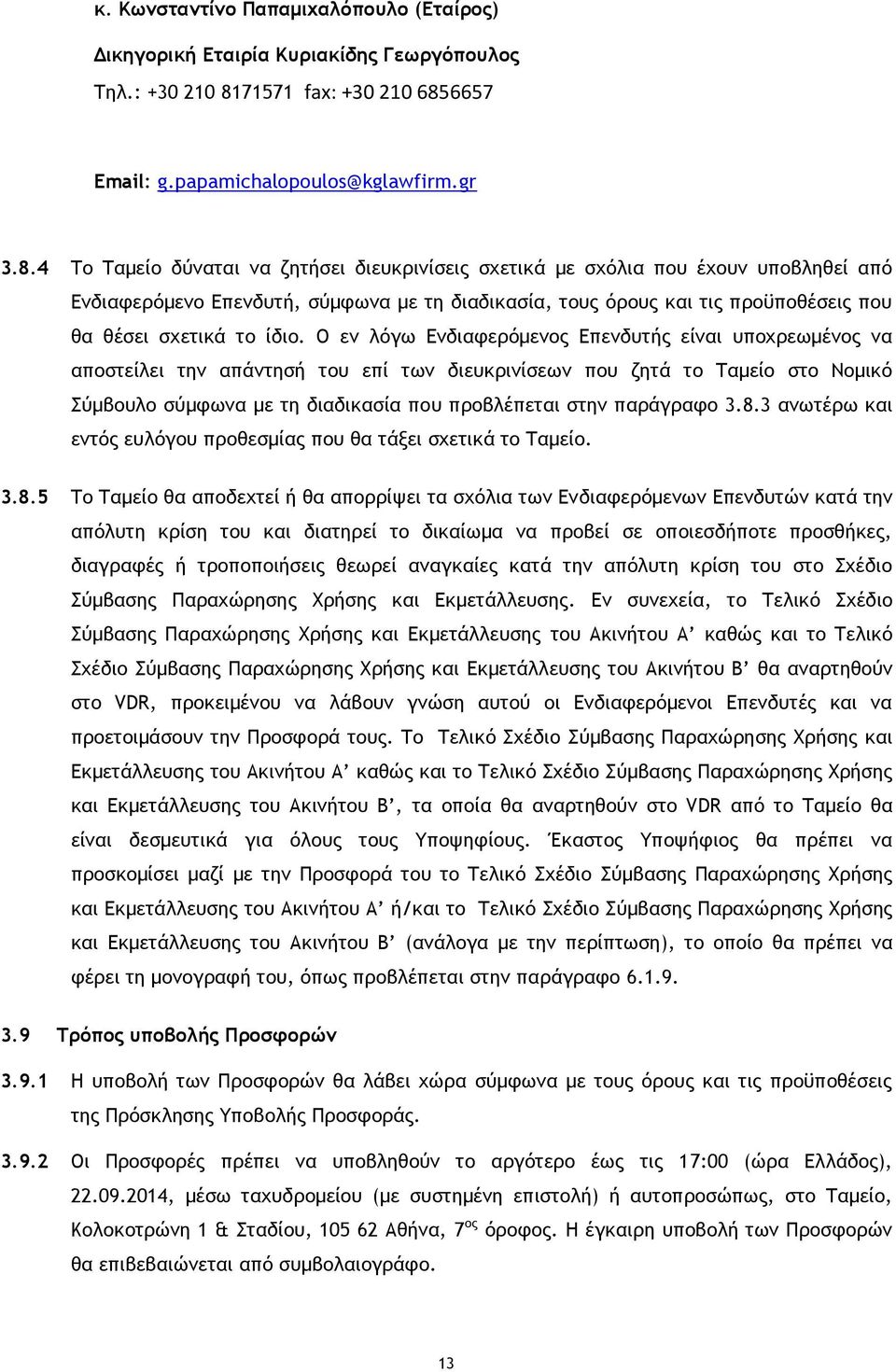 6657 Εmail: g.papamichalopoulos@kglawfirm.gr 3.8.