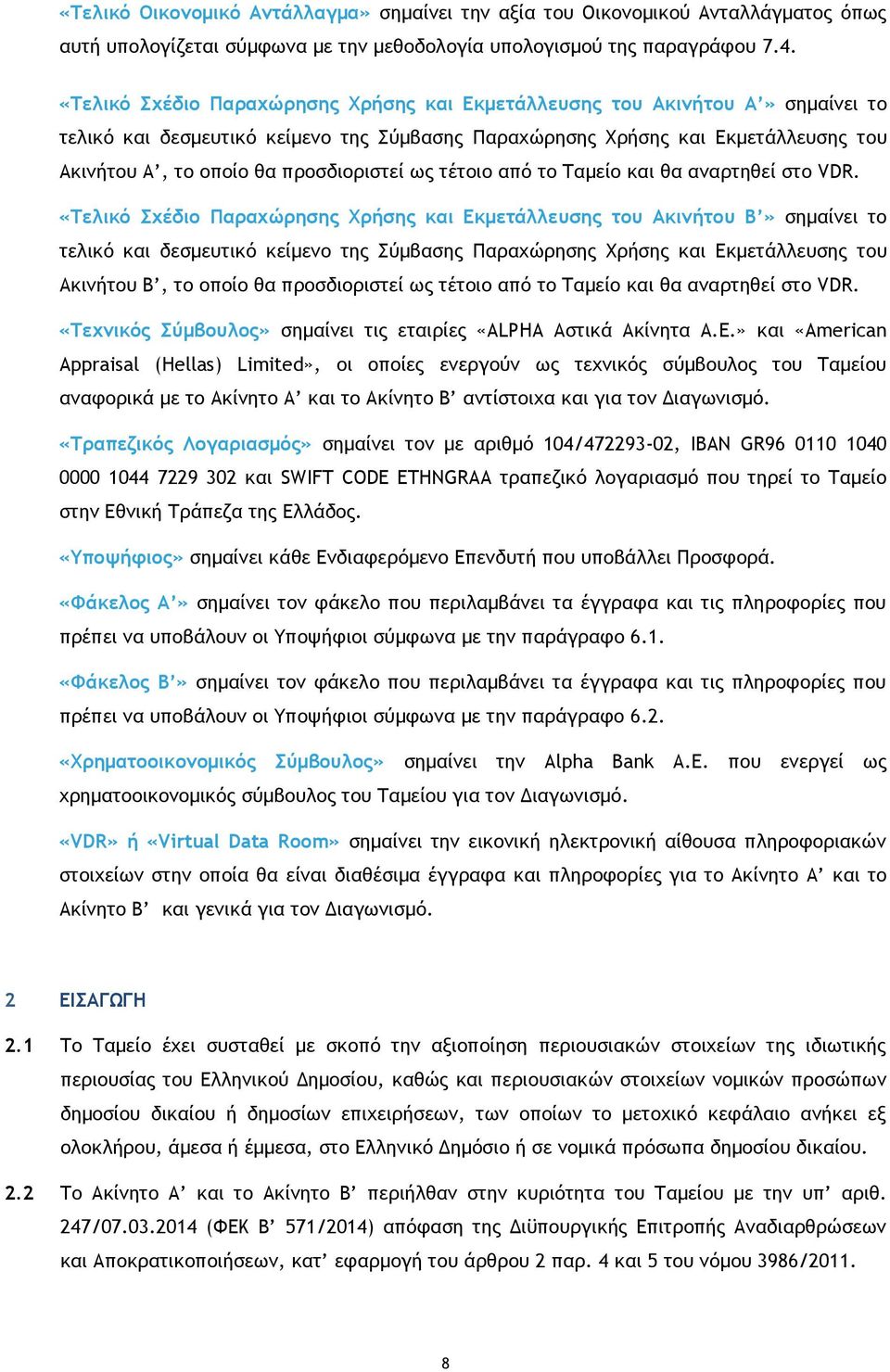 προσδιοριστεί ως τέτοιο από το Ταμείο και θα αναρτηθεί στο VDR.