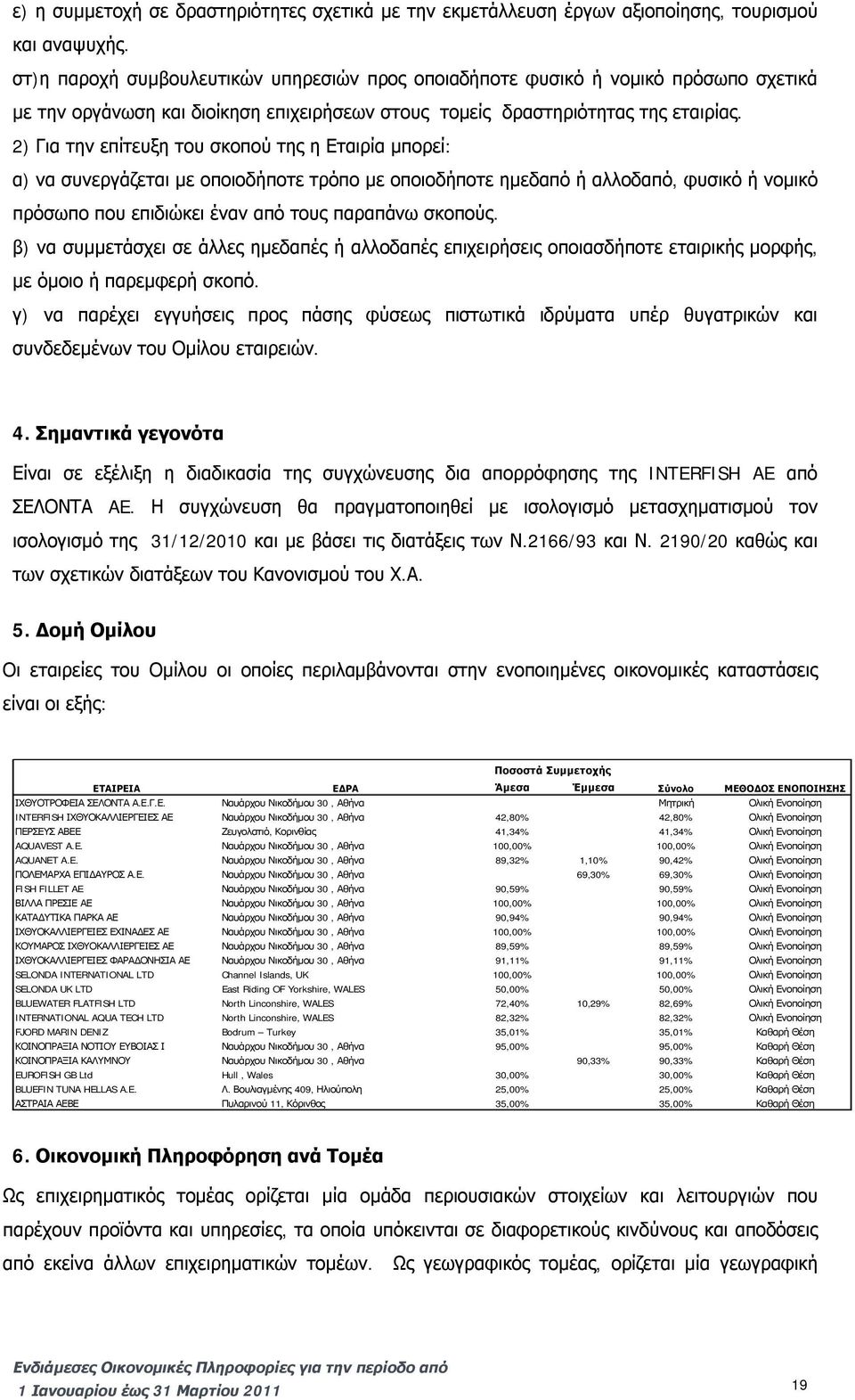 2) Για την επίτευξη του σκοπού της η Εταιρία μπορεί: α) να συνεργάζεται με οποιοδήποτε τρόπο με οποιοδήποτε ημεδαπό ή αλλοδαπό, φυσικό ή νομικό πρόσωπο που επιδιώκει έναν από τους παραπάνω σκοπούς.