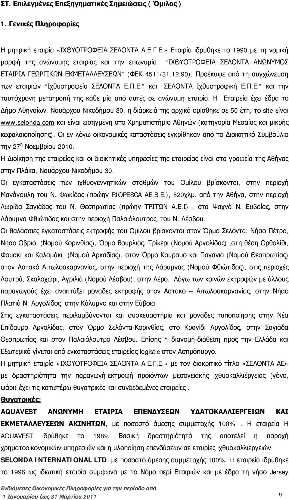 Η Εταιρεία έχει έδρα το Δήμο Αθηναίων, Ναυάρχου Νικοδήμου 30, η διάρκειά της αρχικά ορίσθηκε σε 50 έτη, το site είναι www.selonda.