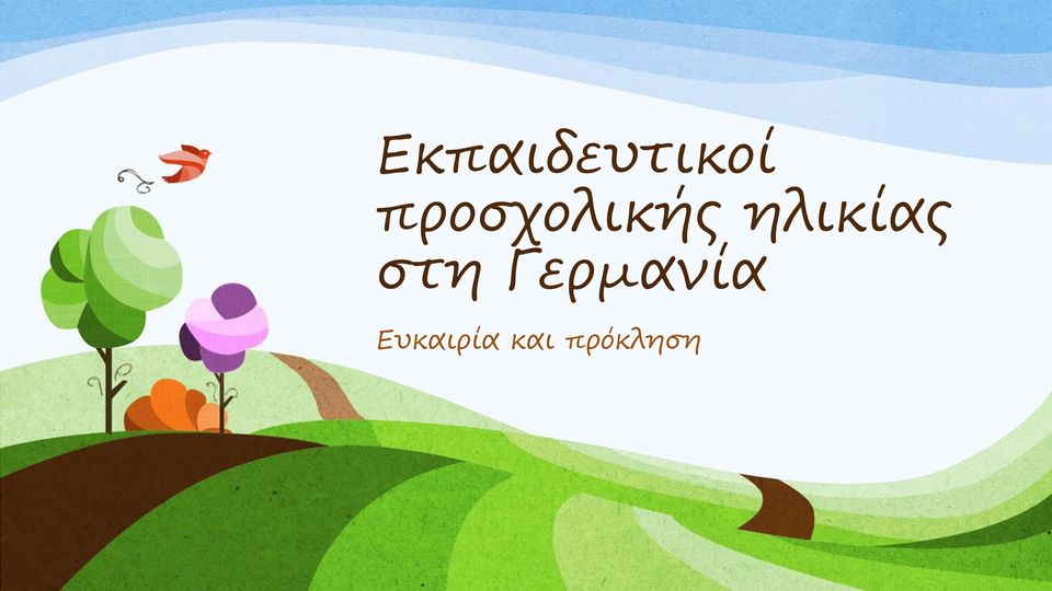 ηλικίας στη