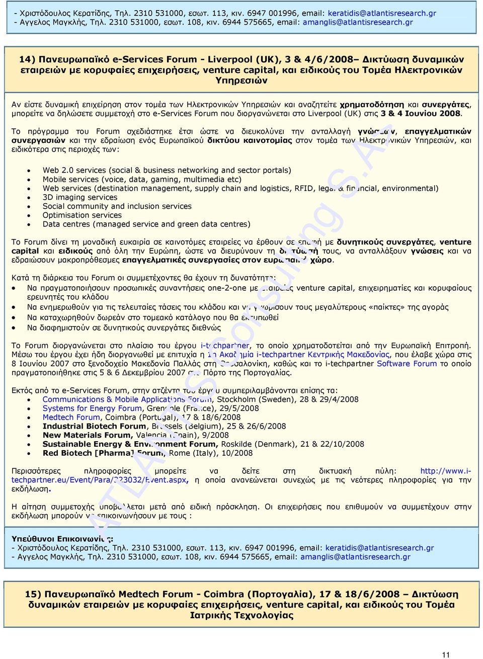 gr 14) Πανευρωπαϊκό e-services Forum - Liverpool (UK), 3 & 4/6/2008 ικτύωση δυναµικών εταιρειών µε κορυφαίες επιχειρήσεις, venture capital, και ειδικούς του Tοµέα Ηλεκτρονικών Υπηρεσιών Αν είστε