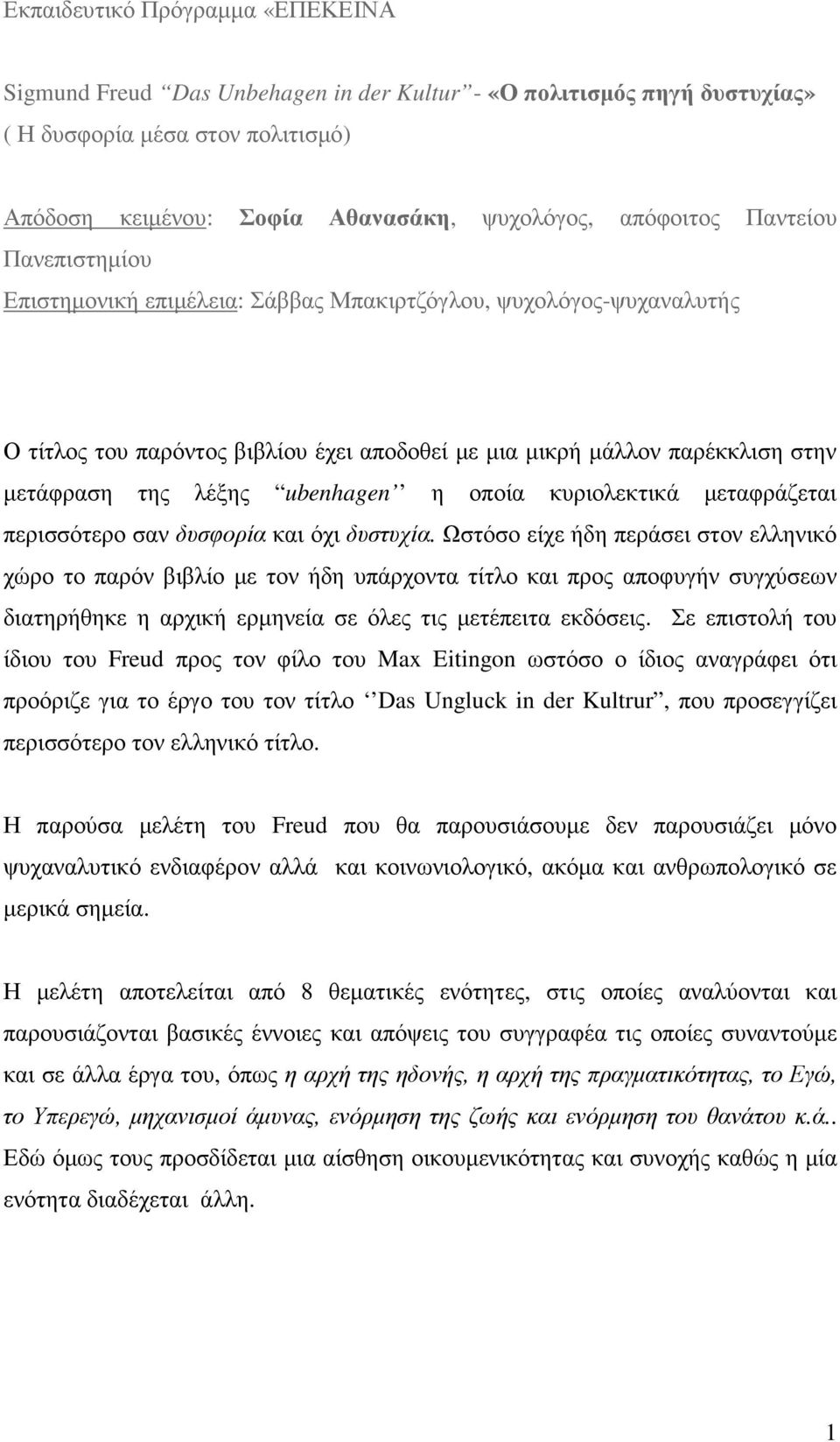 ubenhagen η οποία κυριολεκτικά µεταφράζεται περισσότερο σαν δυσφορία και όχι δυστυχία.