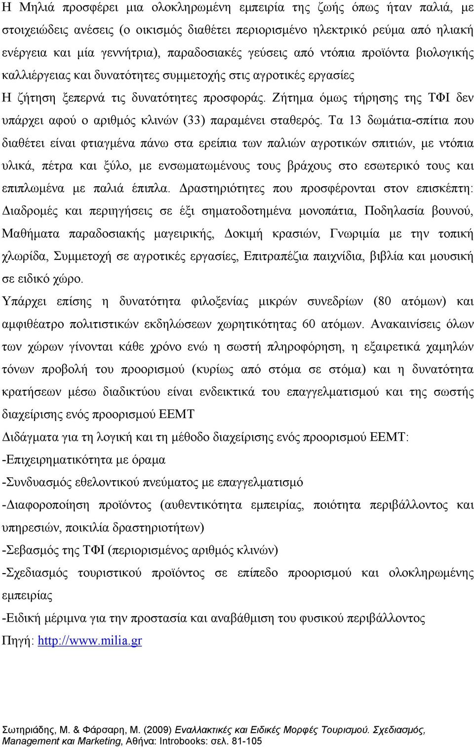 Ζήτημα όμως τήρησης της ΤΦΙ δεν υπάρχει αφού ο αριθμός κλινών (33) παραμένει σταθερός.