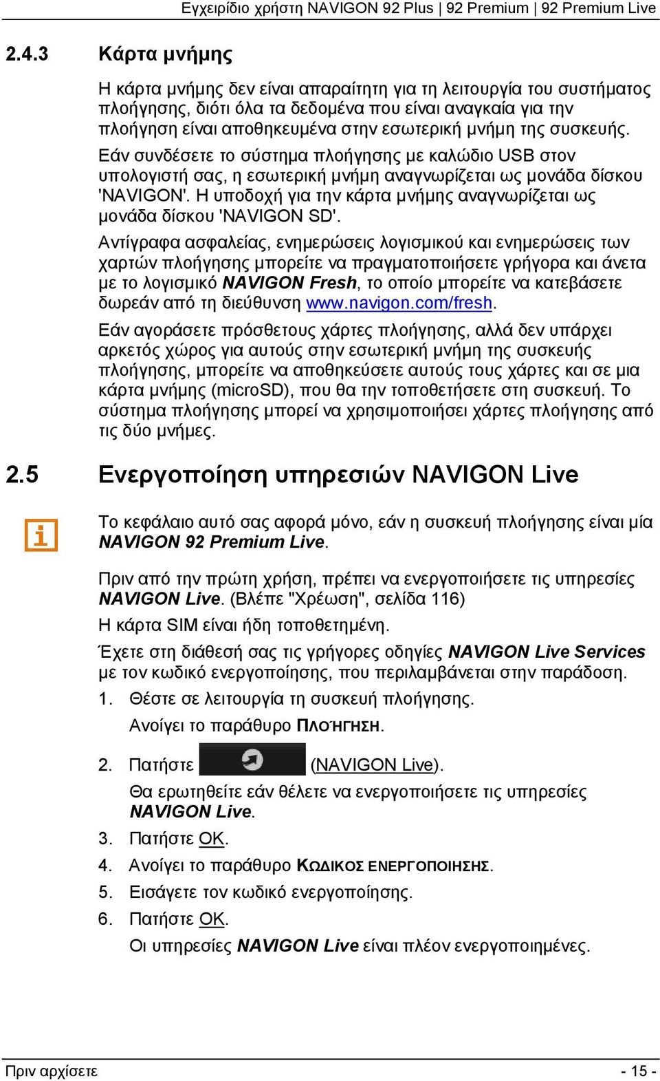 Η υποδοχή για την κάρτα μνήμης αναγνωρίζεται ως μονάδα δίσκου 'NAVIGON SD'.