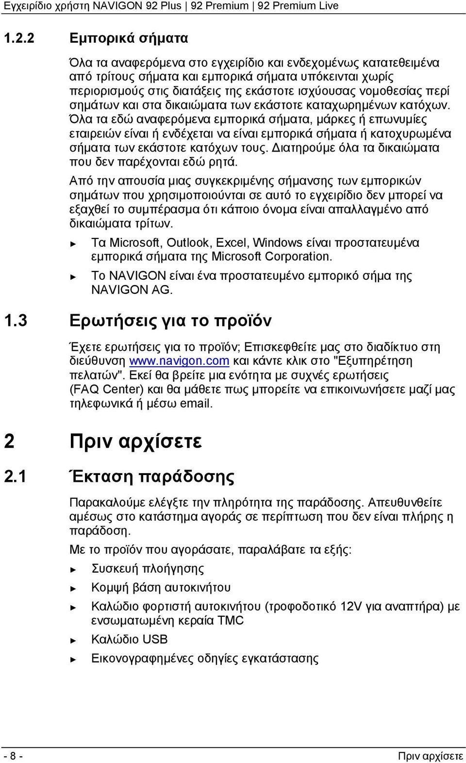 Όλα τα εδώ αναφερόμενα εμπορικά σήματα, μάρκες ή επωνυμίες εταιρειών είναι ή ενδέχεται να είναι εμπορικά σήματα ή κατοχυρωμένα σήματα των εκάστοτε κατόχων τους.