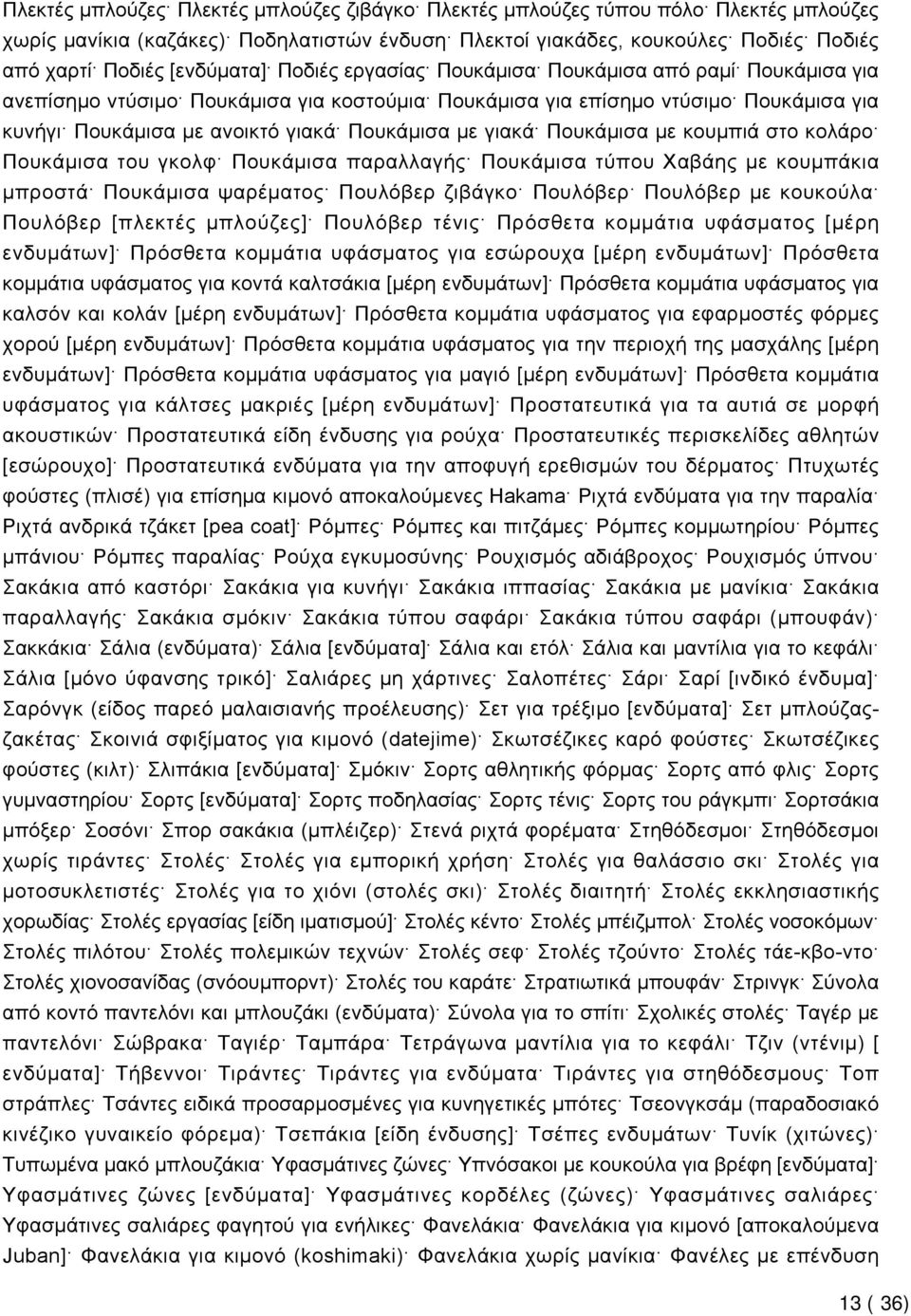 με γιακά Πουκάμισα με κουμπιά στο κολάρο Πουκάμισα του γκολφ Πουκάμισα παραλλαγής Πουκάμισα τύπου Χαβάης με κουμπάκια μπροστά Πουκάμισα ψαρέματος Πουλόβερ ζιβάγκο Πουλόβερ Πουλόβερ με κουκούλα