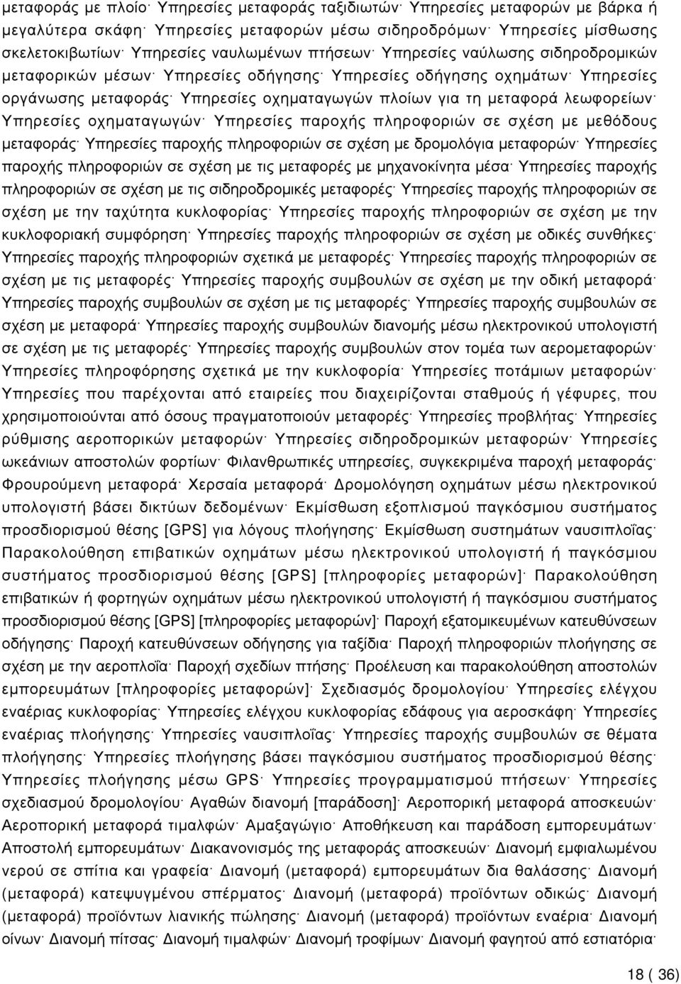 οχηματαγωγών Υπηρεσίες παροχής πληροφοριών σε σχέση με μεθόδους μεταφοράς Υπηρεσίες παροχής πληροφοριών σε σχέση με δρομολόγια μεταφορών Υπηρεσίες παροχής πληροφοριών σε σχέση με τις μεταφορές με