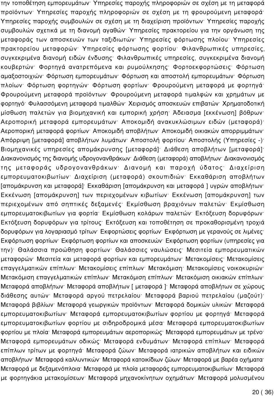 πρακτορείου μεταφορών Υπηρεσίες φόρτωσης φορτίου Φιλανθρωπικές υπηρεσίες, συγκεκριμένα διανομή ειδών ένδυσης Φιλανθρωπικές υπηρεσίες, συγκεκριμένα διανομή κουβερτών Φορτηγά ανατρεπόμενα και