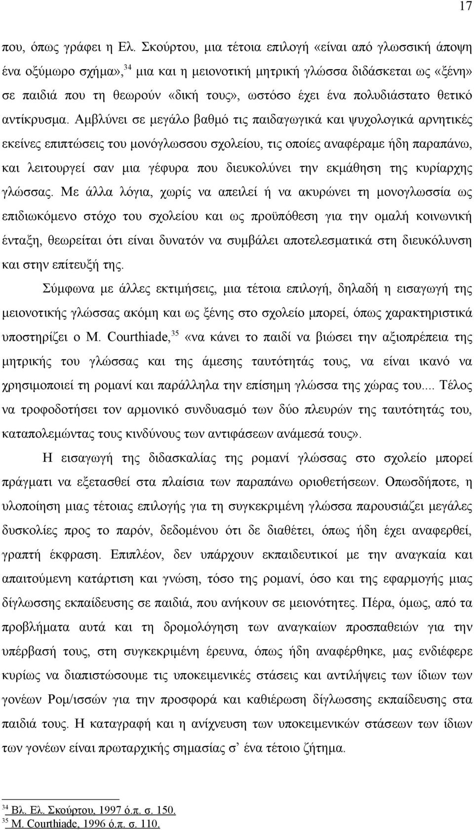 πολυδιάστατο θετικό αντίκρυσμα.