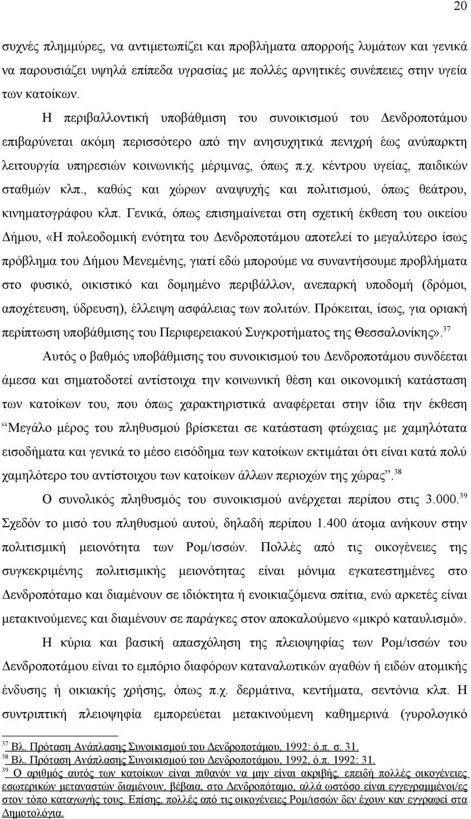 , καθώς και χώρων αναψυχής και πολιτισμού, όπως θεάτρου, κινηματογράφου κλπ.